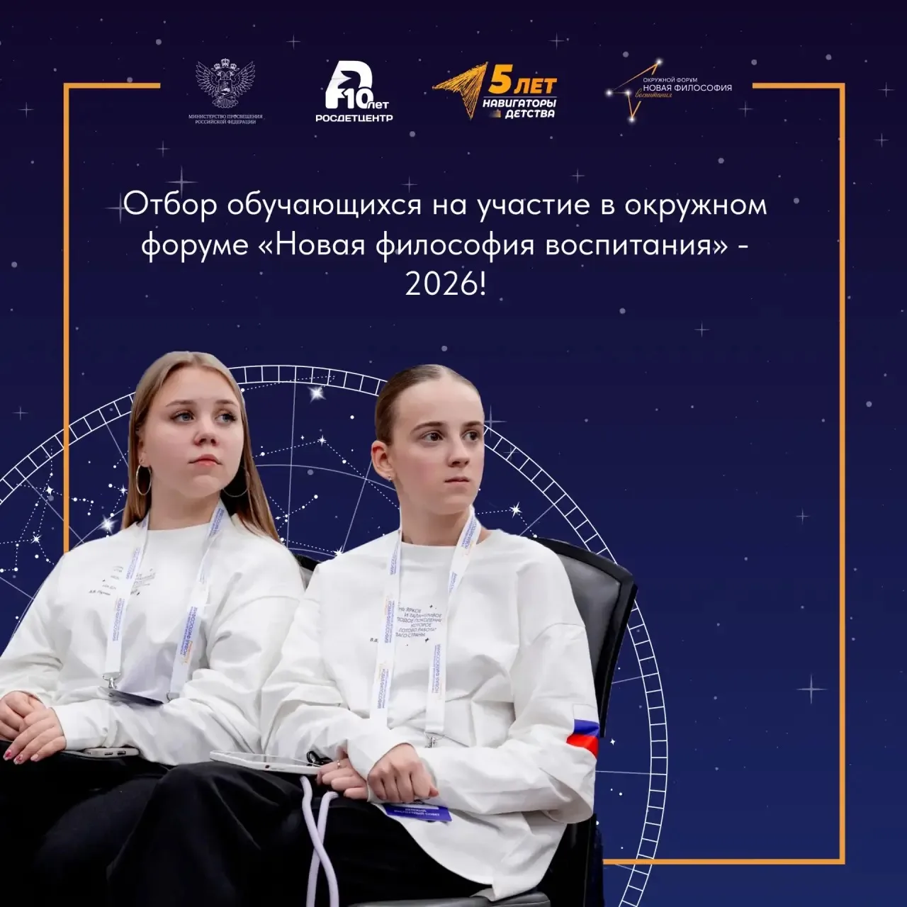 🔸 Даём старт Региональному конкурсному отбору школьников и студентов СПО на окружной форум «Новая фи