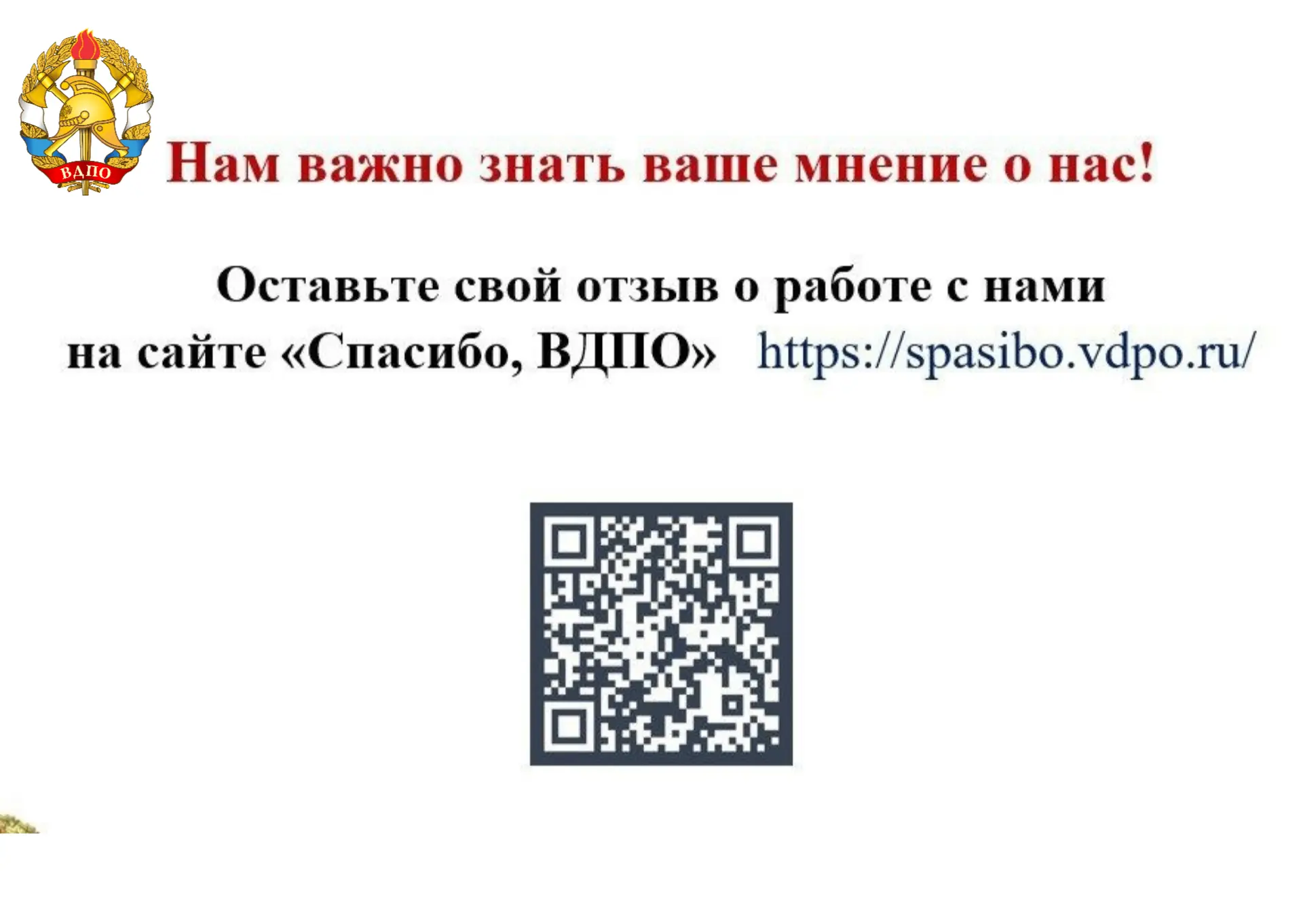 🧯Нам важно знать ваше мнение о нас! ️