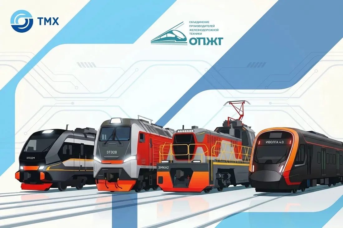 Поздравляем Объединение производителей железнодорожной техники с днём основания! 

ОПЖТ – важный общ
