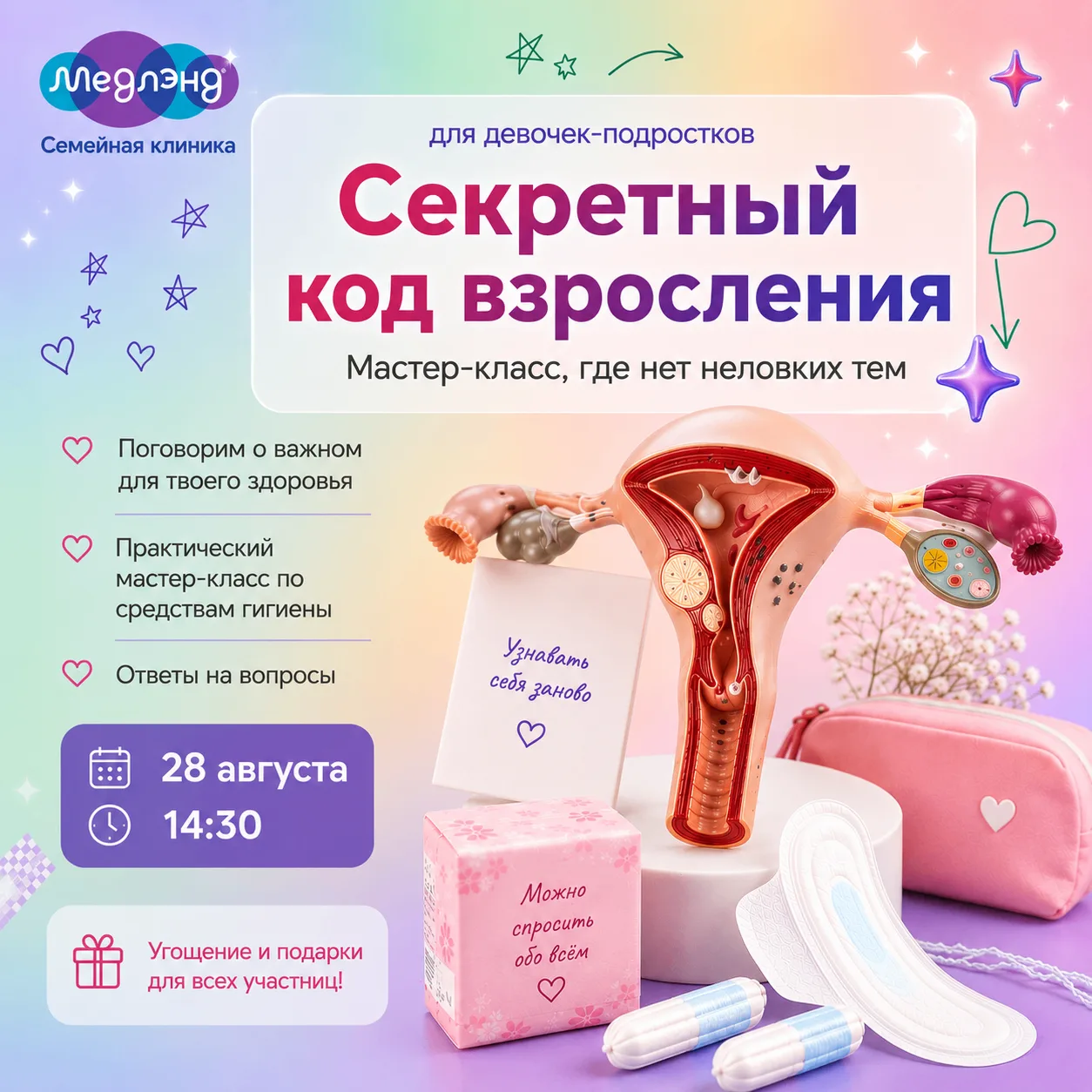 🔐 «Секретный код взросления» — откроем вместе!