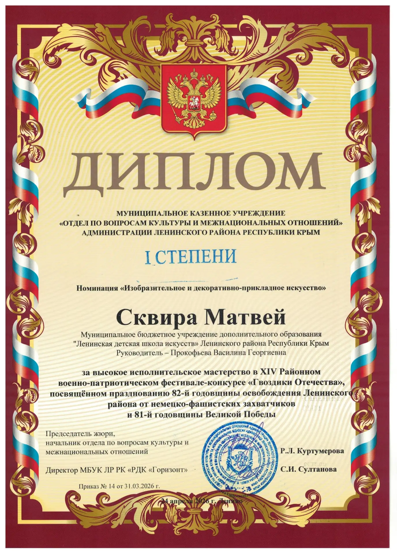 ГВОЗДИКИ ОТЕЧЕСТВА — 2026: ПОБЕДА МАТВЕЯ СКВИРЫ