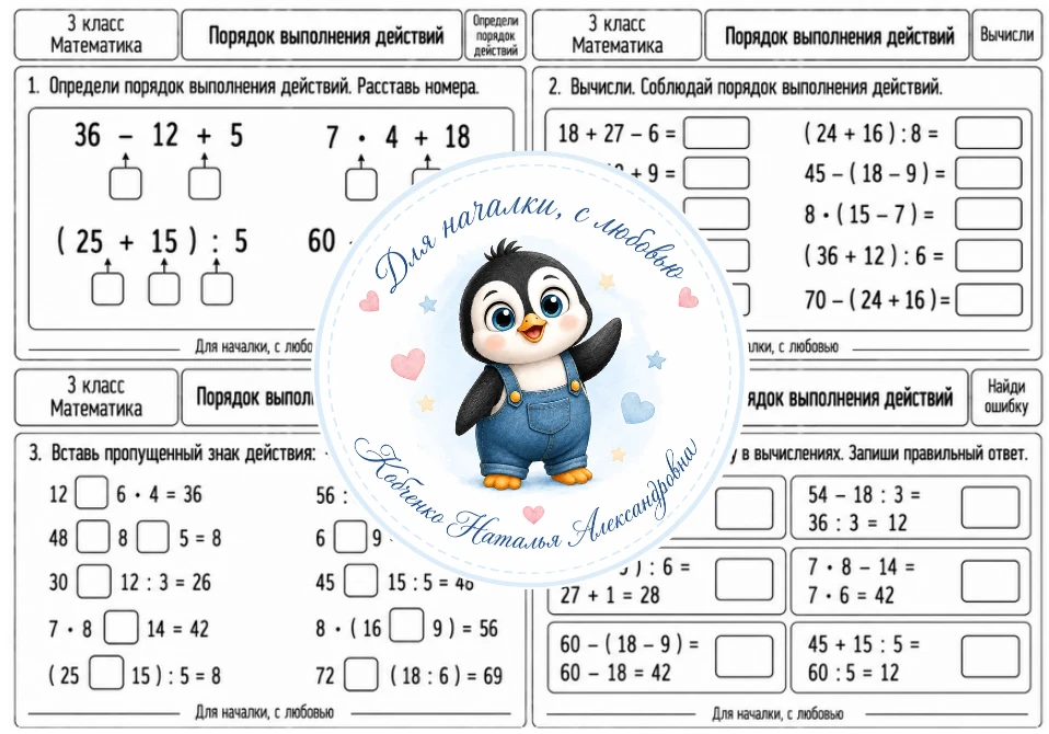 3 класс | Математика | Порядок выполнения действий