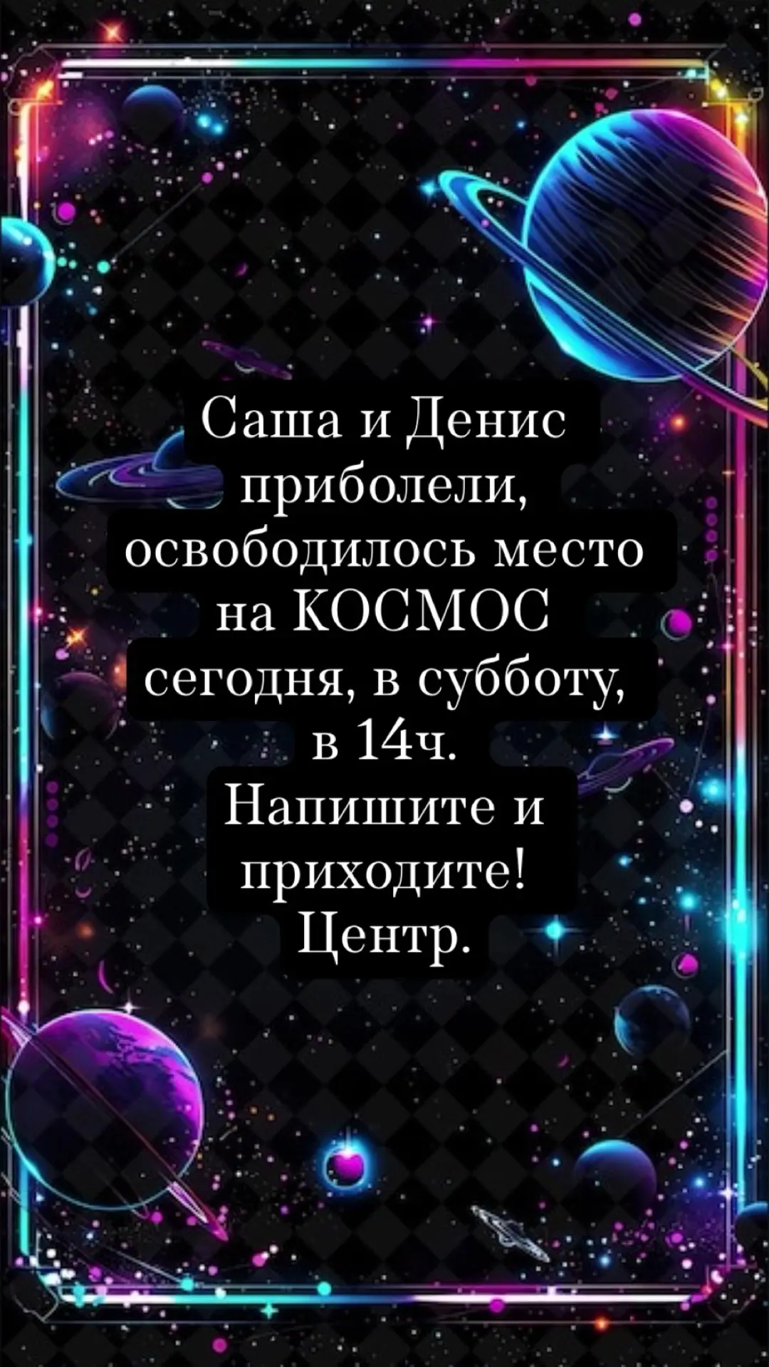 Ребята приболели, кто придёт? Освободилось местечко