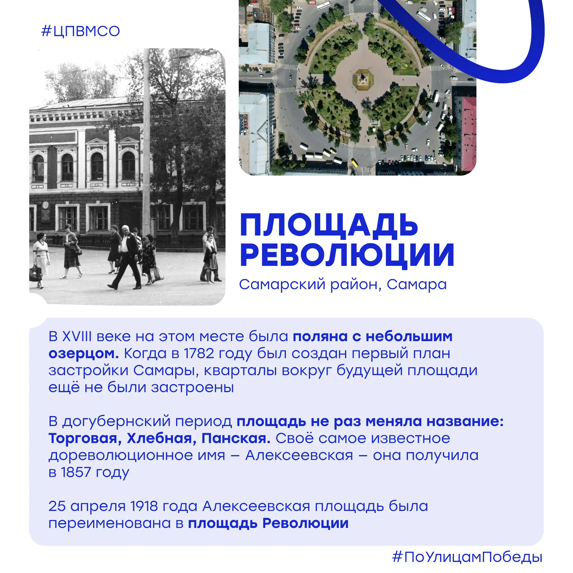 Площадь Революции 🏛