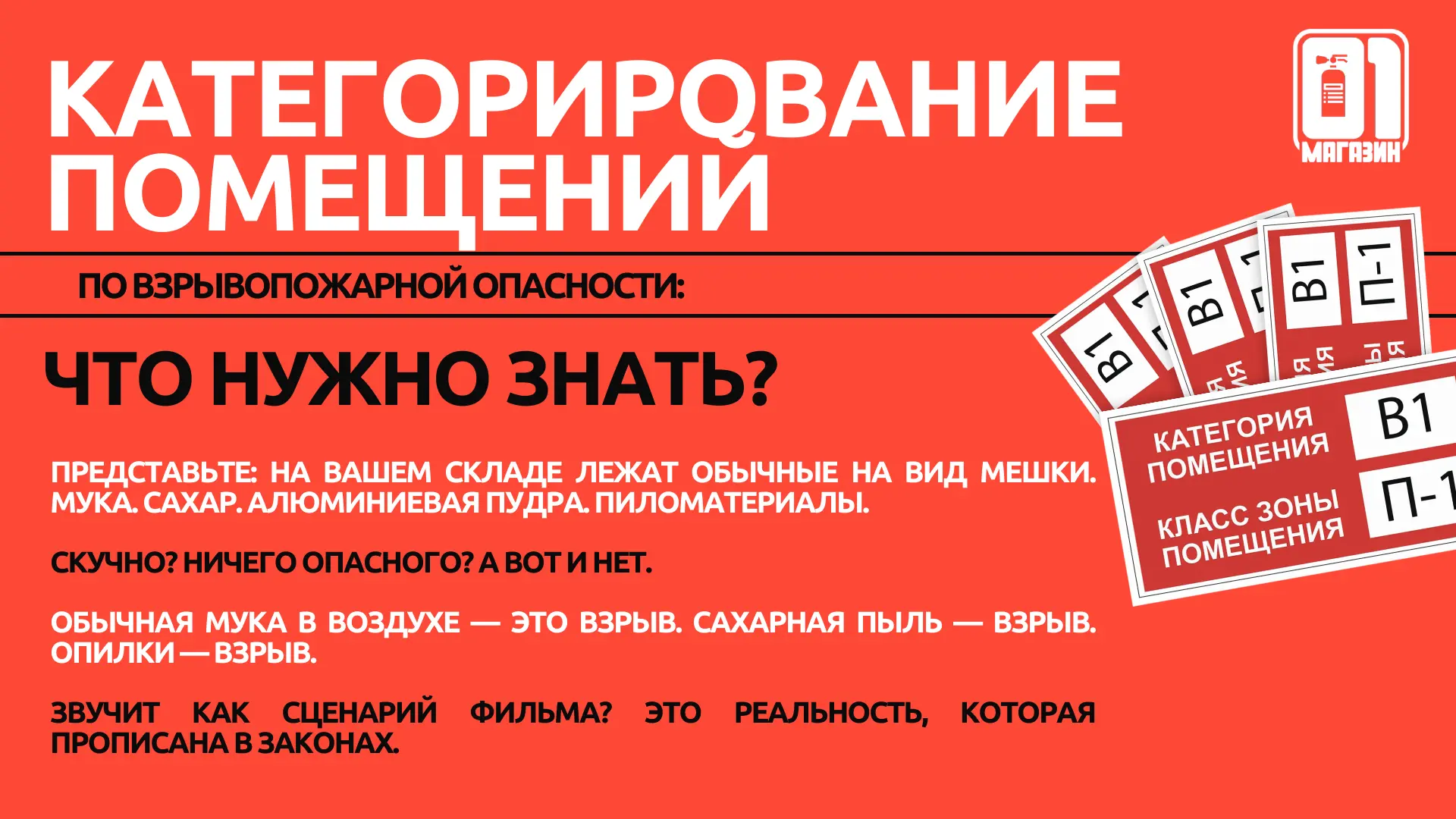 Сегодня разбираем категорирование помещений🧨 — ту самую штуку, которую вы видели на та...