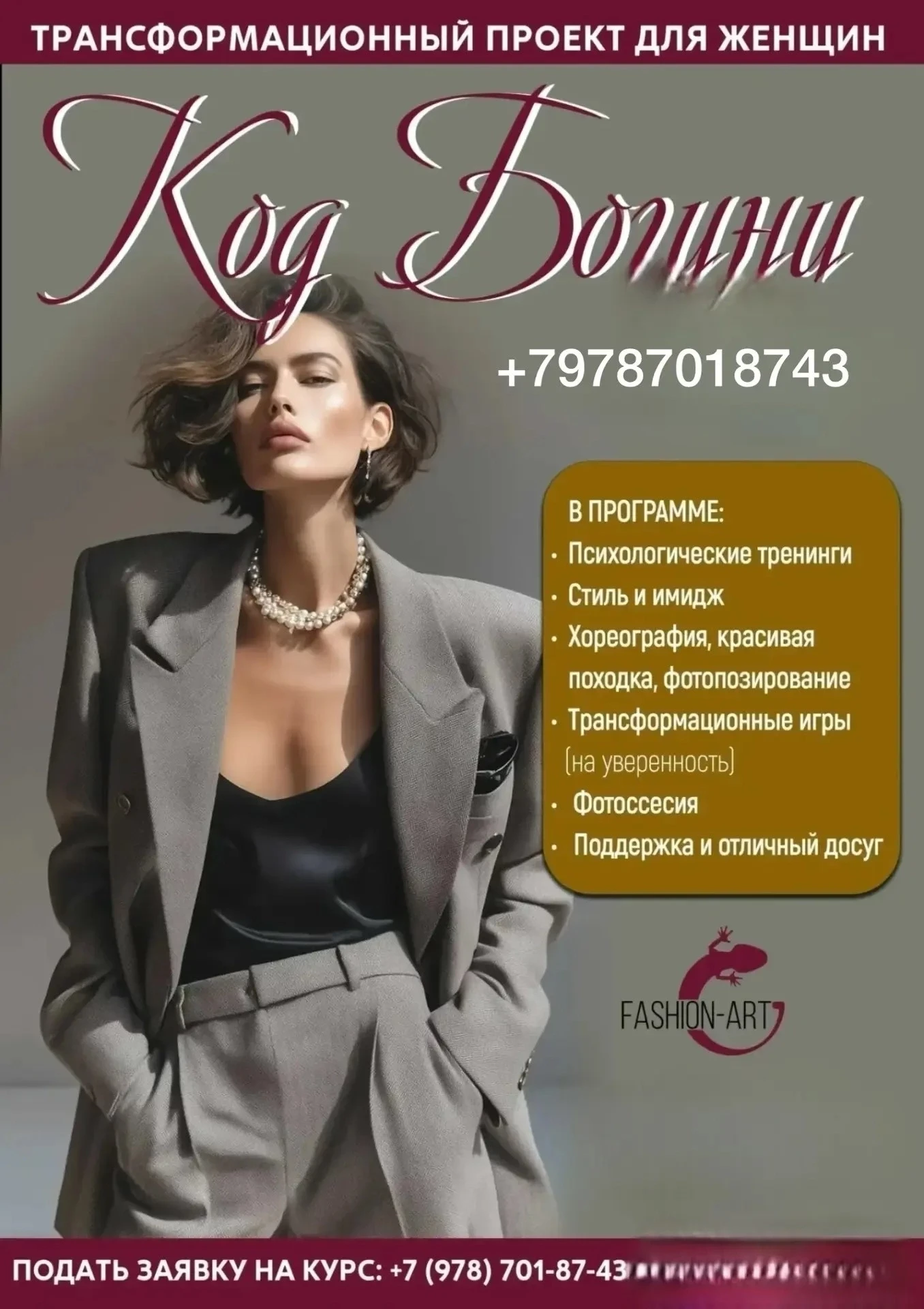 ✨ «Код богини» — проект, который вернёт тебя к себе!