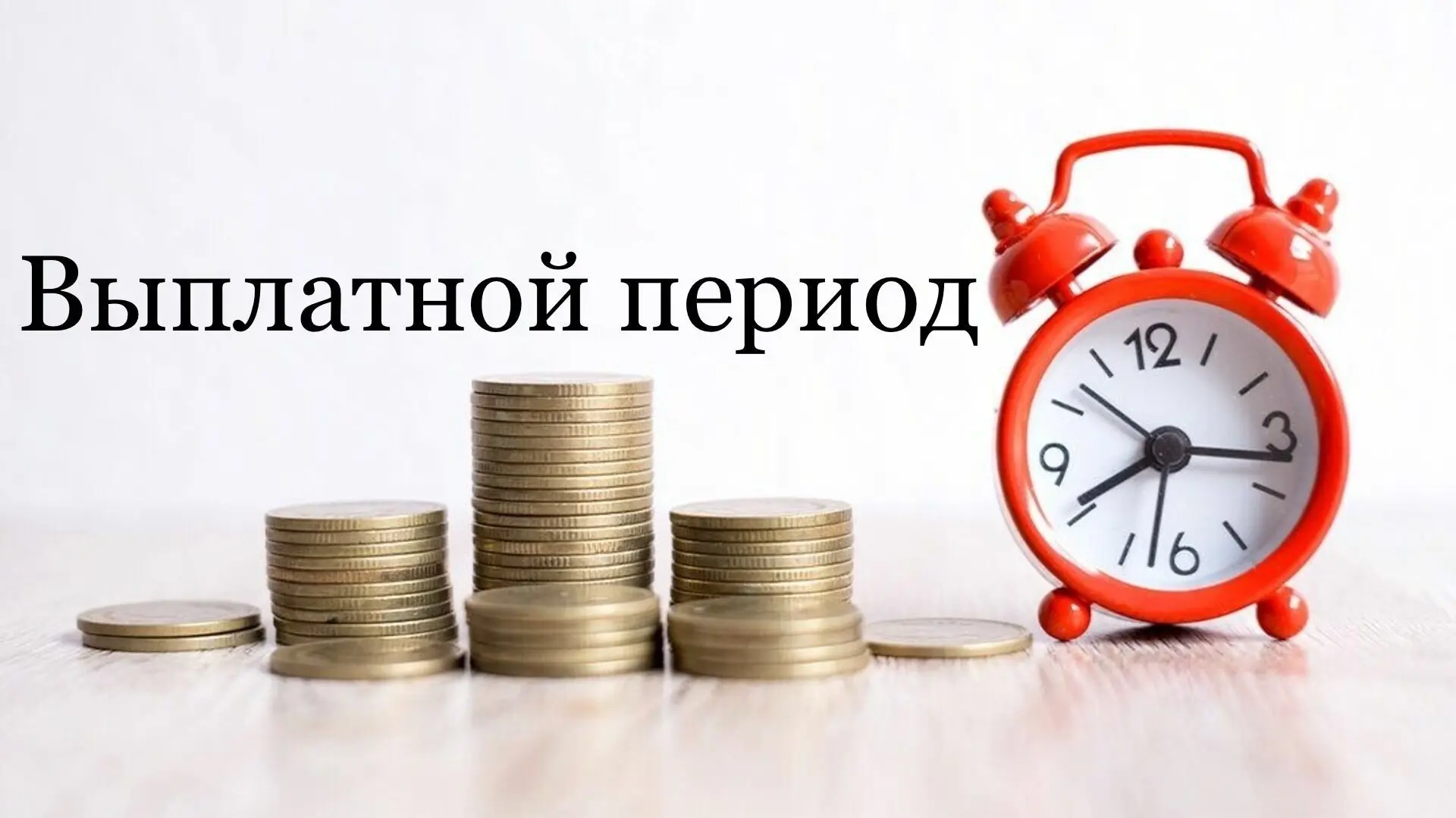 📌 Управление социальной защиты населения в Туапсинском районе напоминает о выплатном п...
