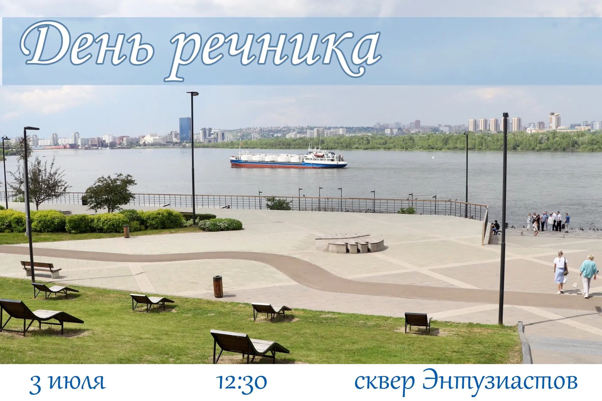 Совсем скоро именно здесь отпразднуют День речника ⬆️