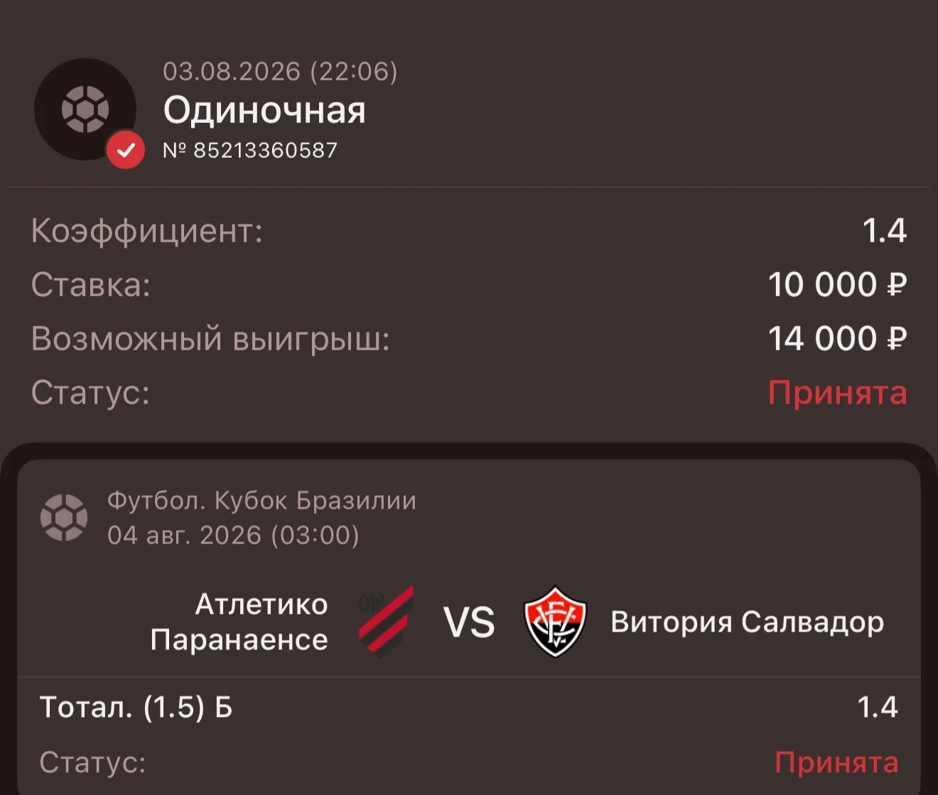 ⚽️Кубок Бразилии 🇧🇷 
🏆АТЛЕТИКО - ВИТОРИЯ🏆 

💬 Мой прогноз: Тотал 1.5 Б  : КФ 1.4