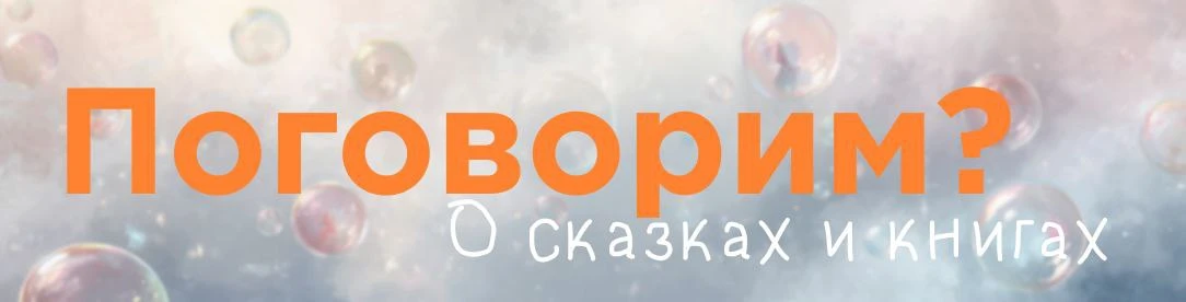 Что обсудить с детьми 🔠