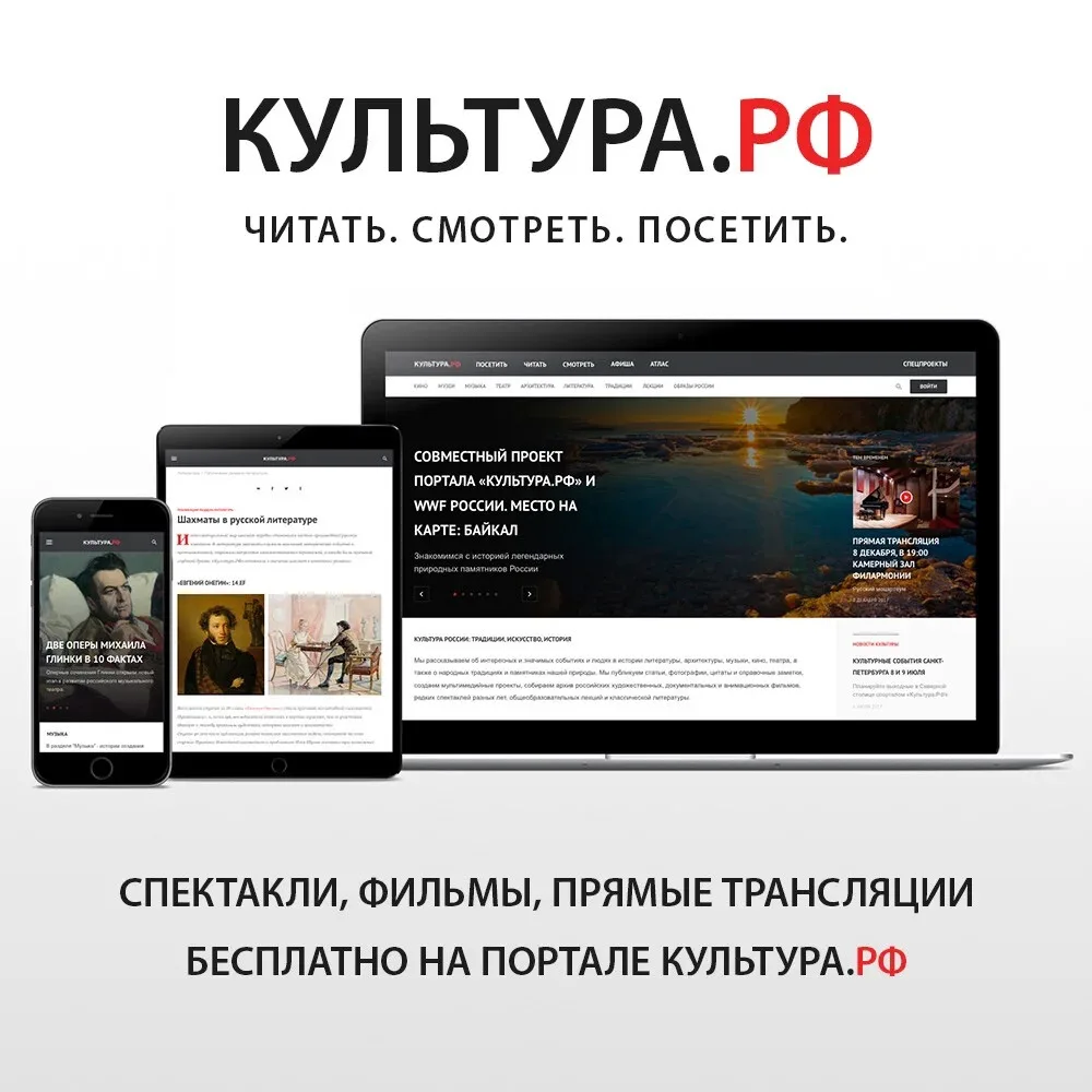 📣Портал «Культура.РФ» – гуманитарный просветительский проект, посвящённый культуре России. На портал