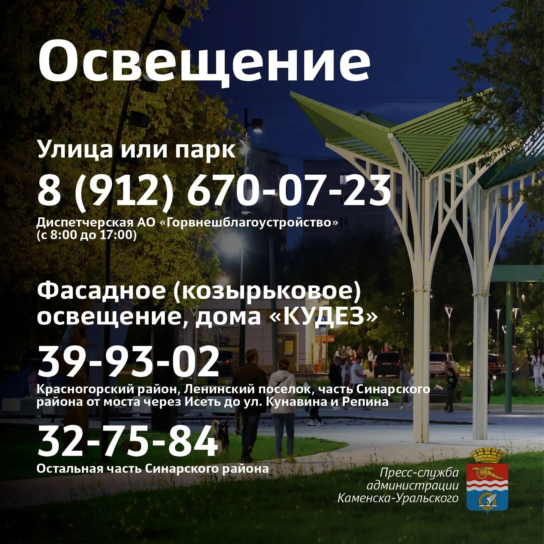 ‼ Полезные номера, по которым жители Каменска-Уральского могут обращаться в различных ж...