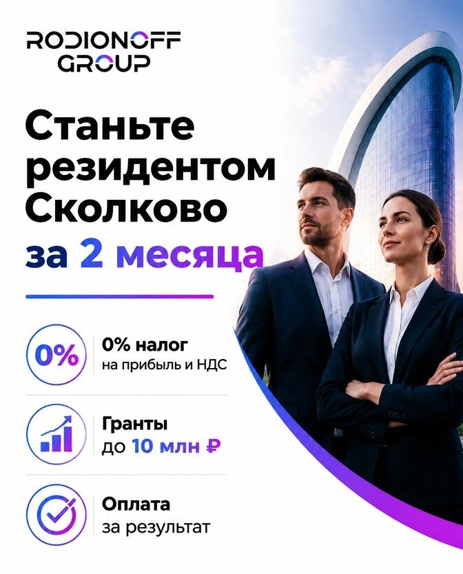 Отказ Сколково приходит из-за одной ошибки!