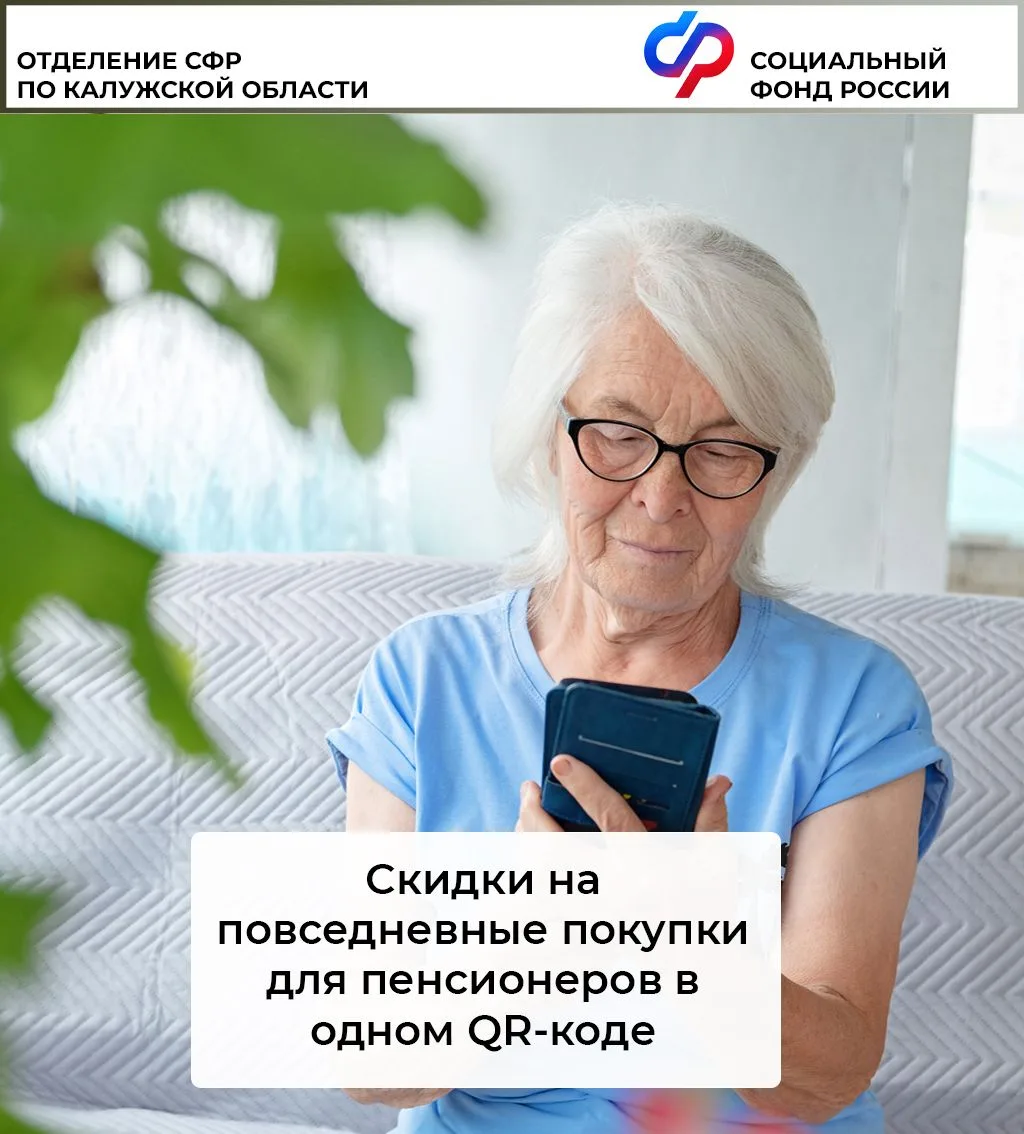 С внедрением мессенджера МАКС в сетевых магазинах и супермаркетах России пожилым гражданам не требуе
