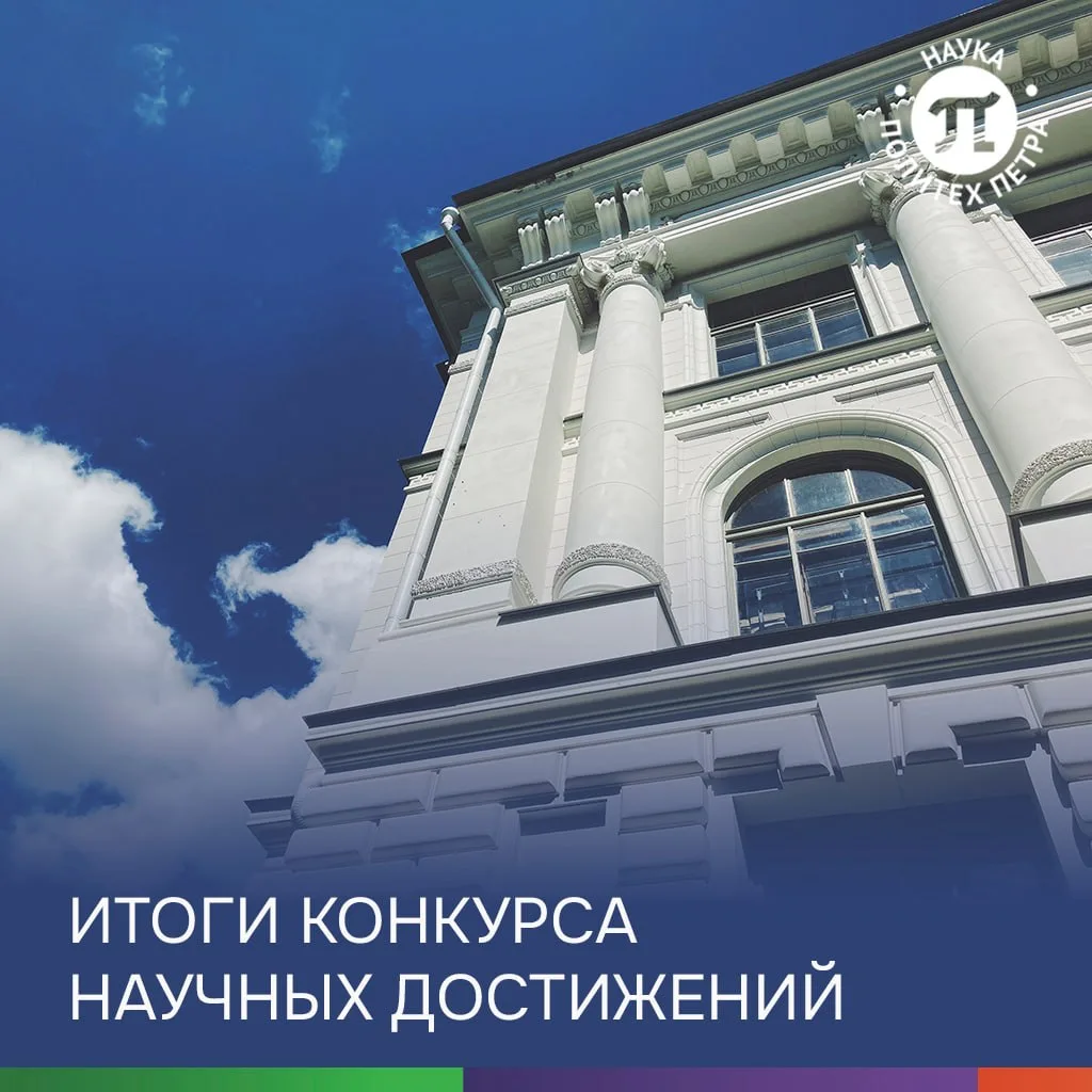 💚 В Политехе подвели итоги конкурса научных достижений для поступающих в аспирантуру в 2026 году

К
