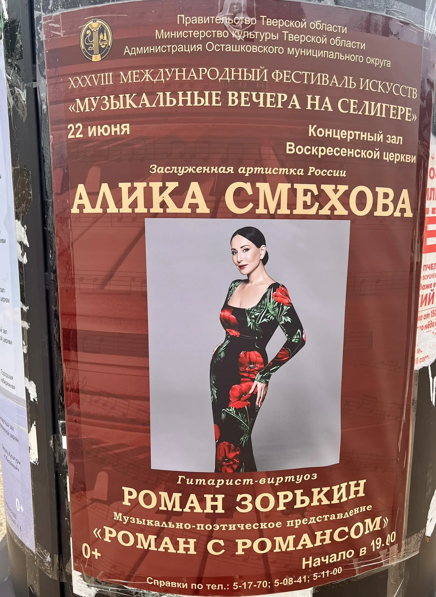 Организаторы сегодняшнего концерта Алики СМЕХОВОЙ  так отреагировали на скандальное выступление прот