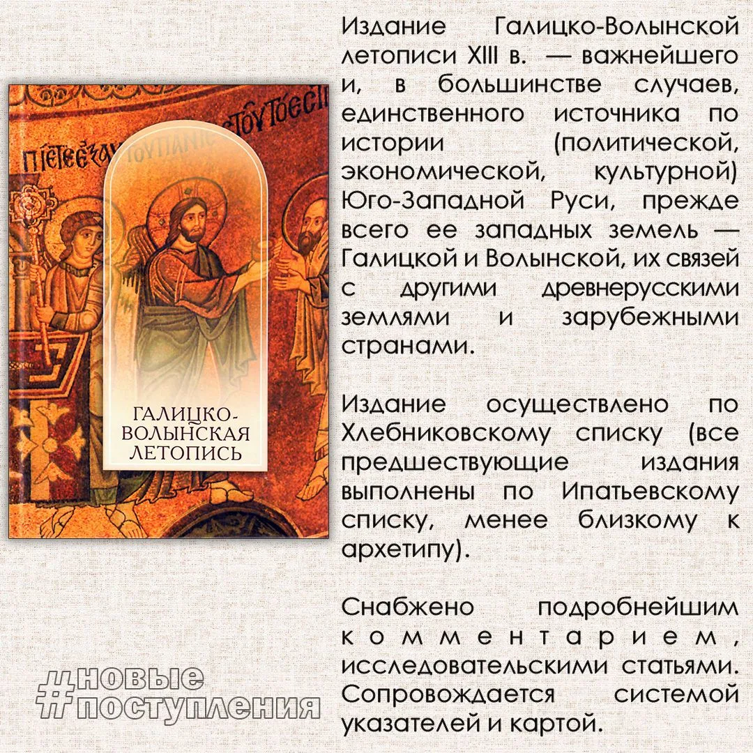 Галицко-Волынская летопись. Текст. Комментарии. Исследование / сост.: Н. Ф. Котляр, В. ...