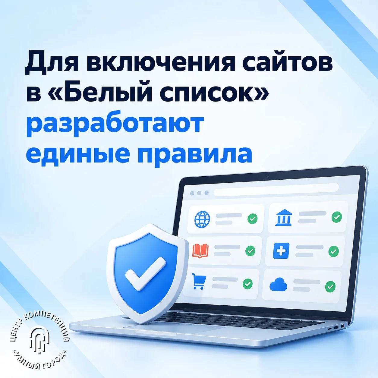 Для включения сайтов в «белый список» разработают единые правила