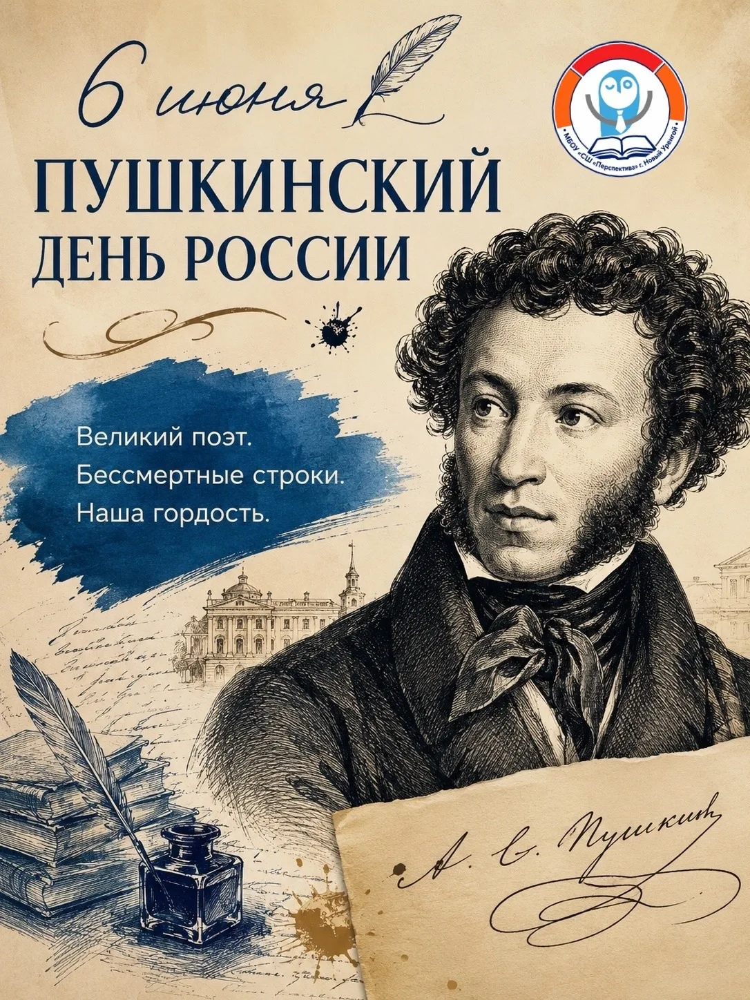 📚 6 июня — Пушкинский День 🇷🇺России. Вспоминая Великого поэта …

Кажется, что об Александре Серге