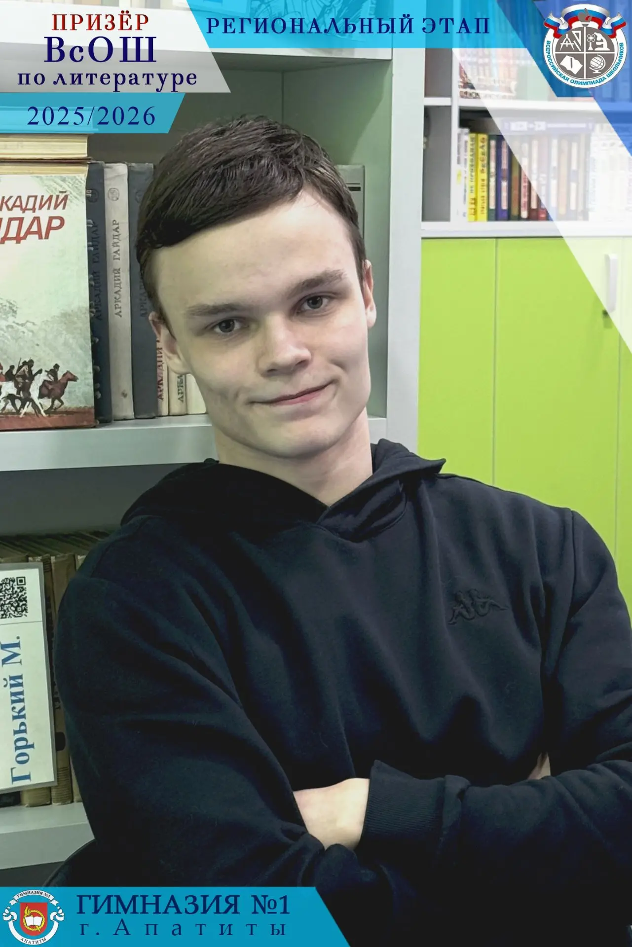 Жми на ❤️ и ставь 👍🏻, чтобы поздравить наших призеров!  🎓 Отличные новости с регионального этапа ВсО