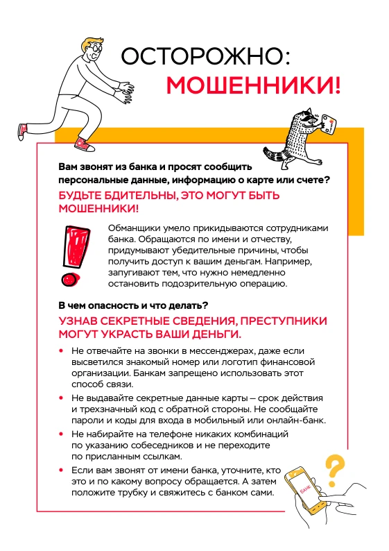 ⚠️ Внимание, мошенники! Как защитить себя в сети