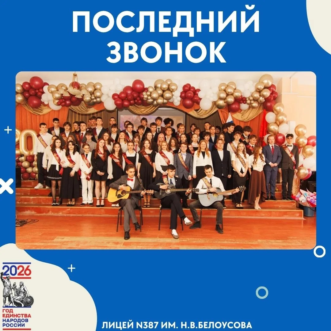 Последний звонок — праздник, в котором всегда переплетаются радость, гордость, волнение и немного гр