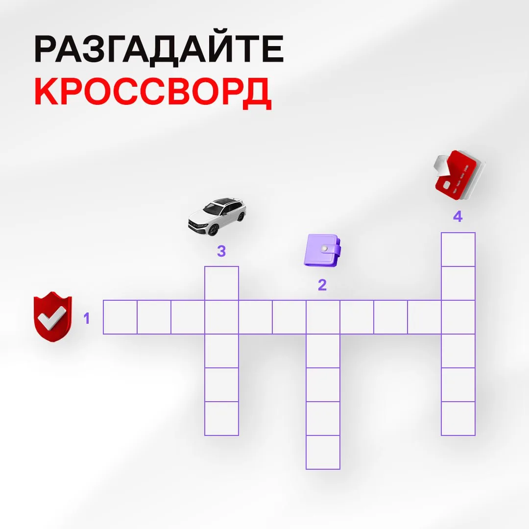 А ваша «денежная» эрудиция в прайме? Предлагаем проверить 😉

В кроссворде загадали слова на финансо