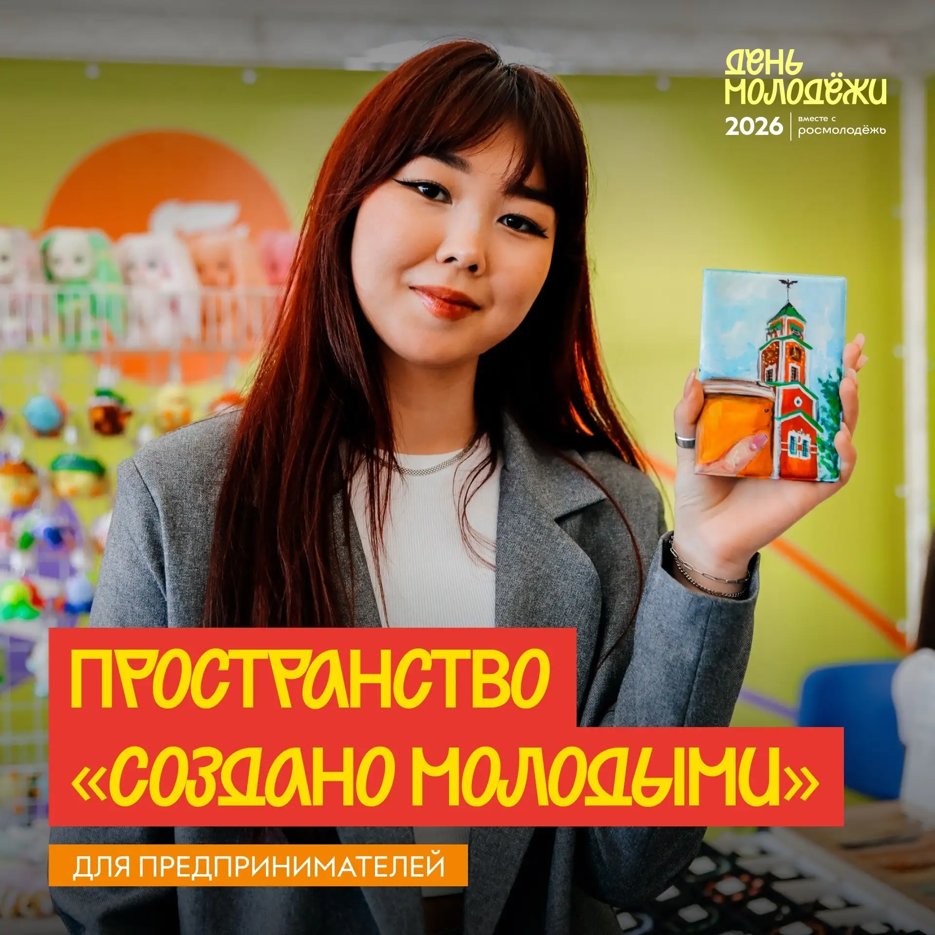 Открыта регистрация на День молодёжи для предпринимателей!😎