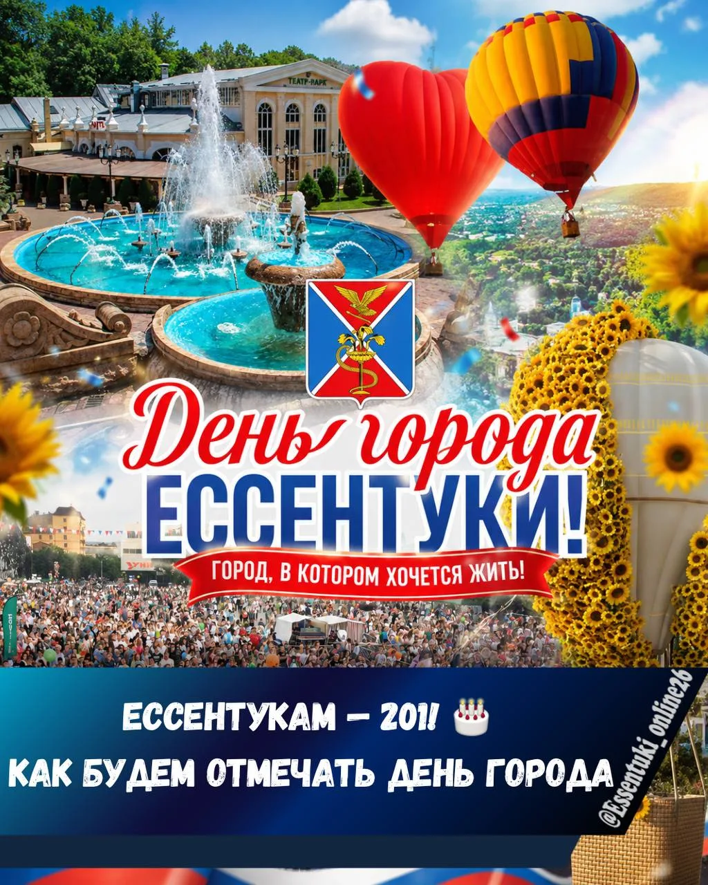 🎉 Наконец-то дождались! Афиша ближайших праздников в Ессентуках
