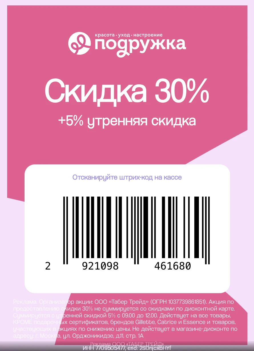 💄 ПОДРУЖКА