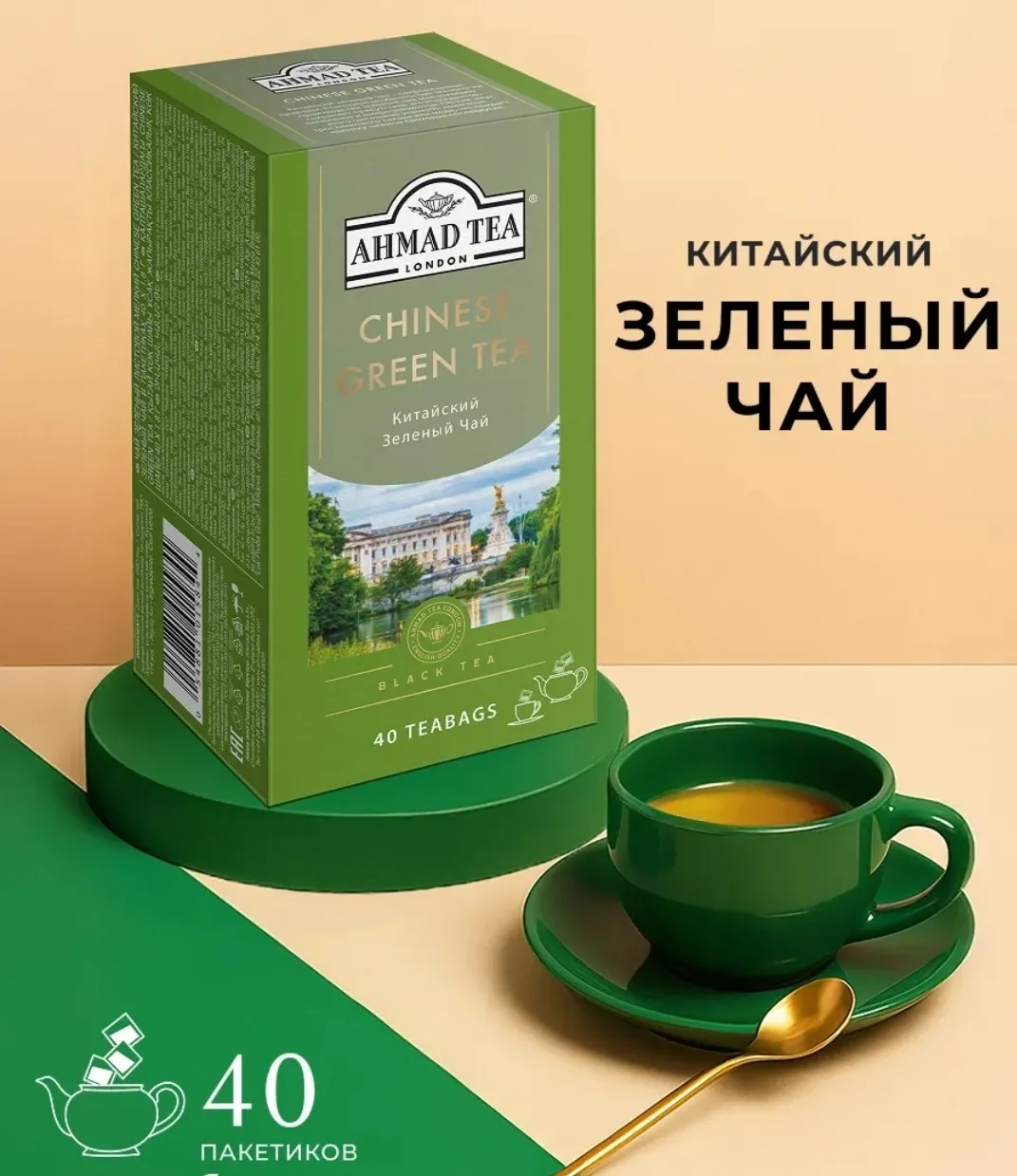 Зелёный чай