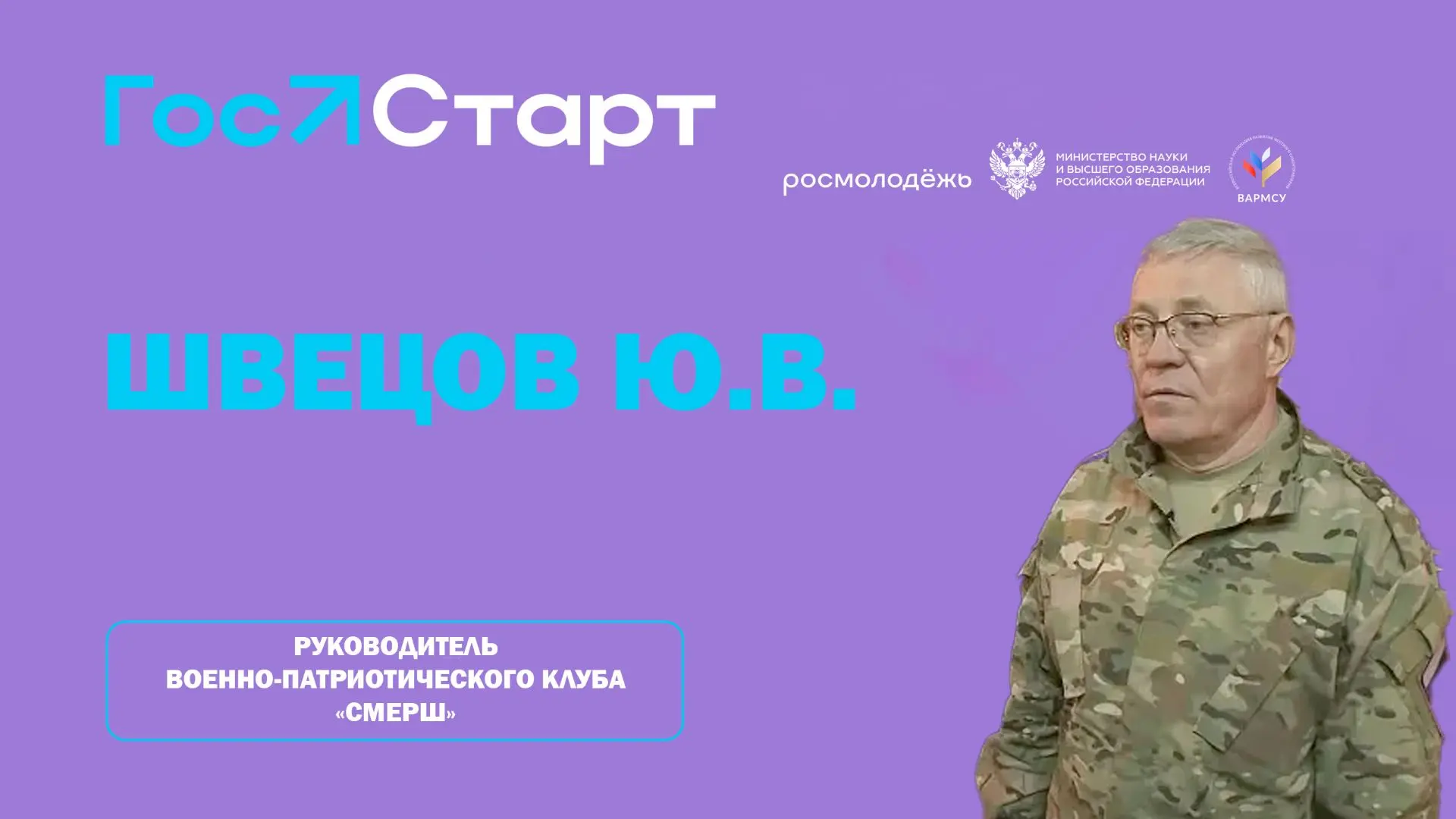 "ГосСтарт.Диалог": диалоги про историю создания Государственного флага Российской Федер...
