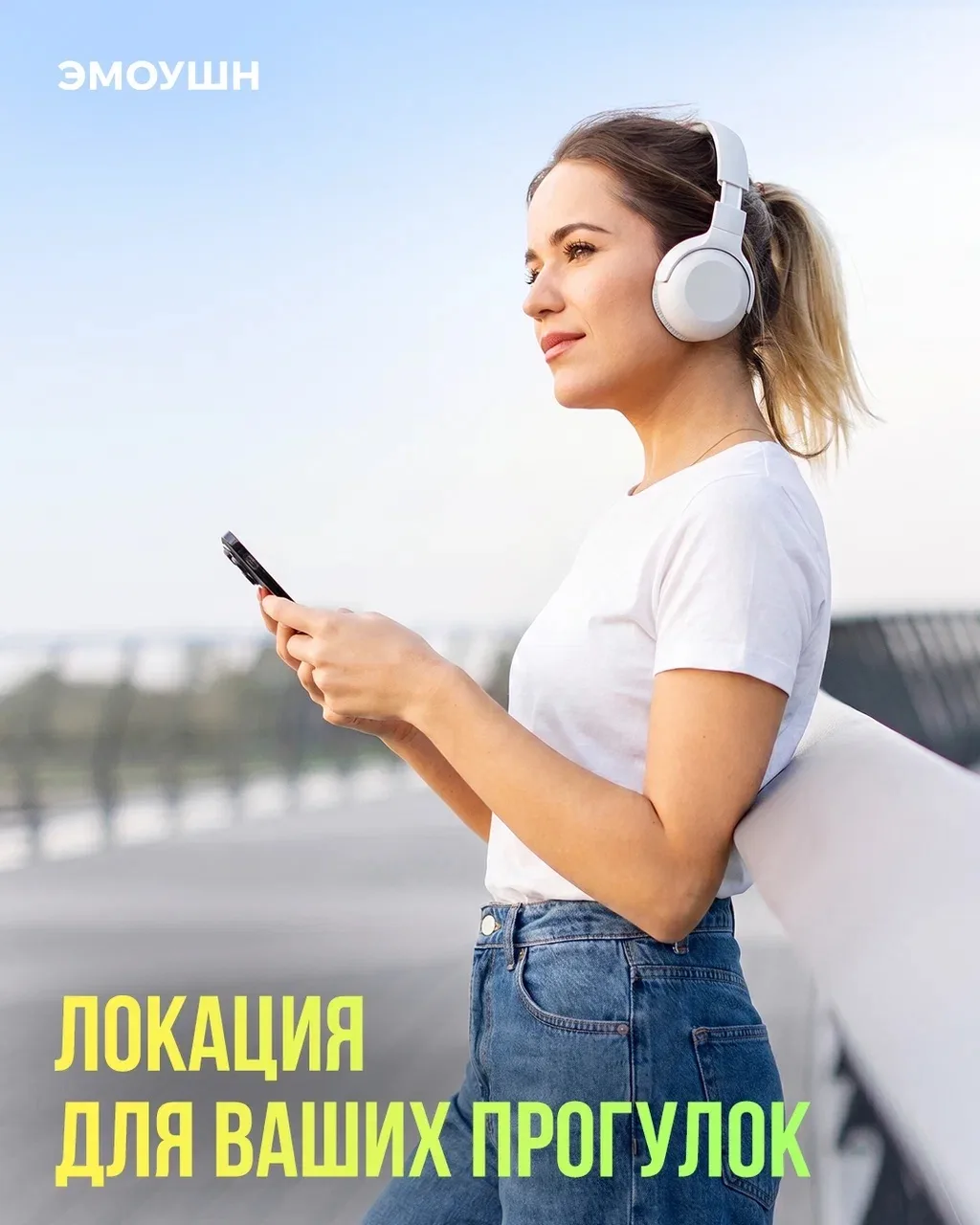 Энергия и эмоции города