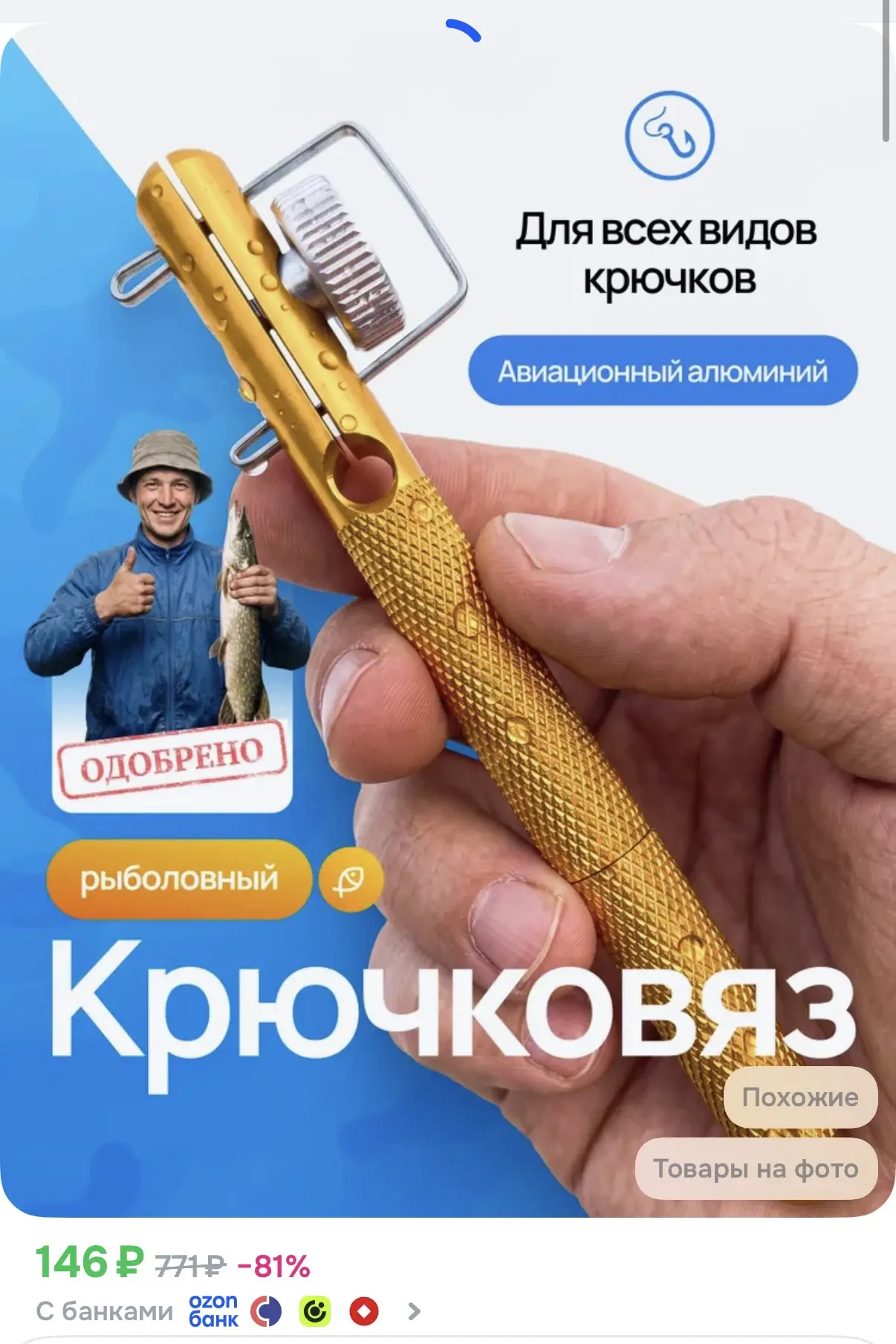 ☑️ Рыболовный крючковяз