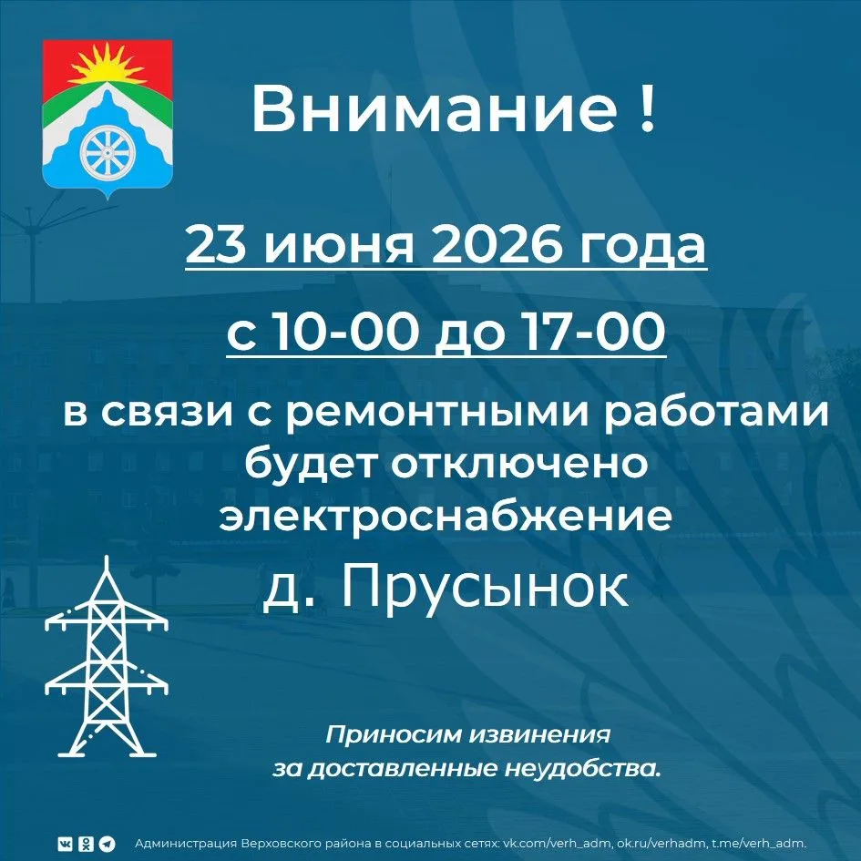 #администрацияВерховскогорайона