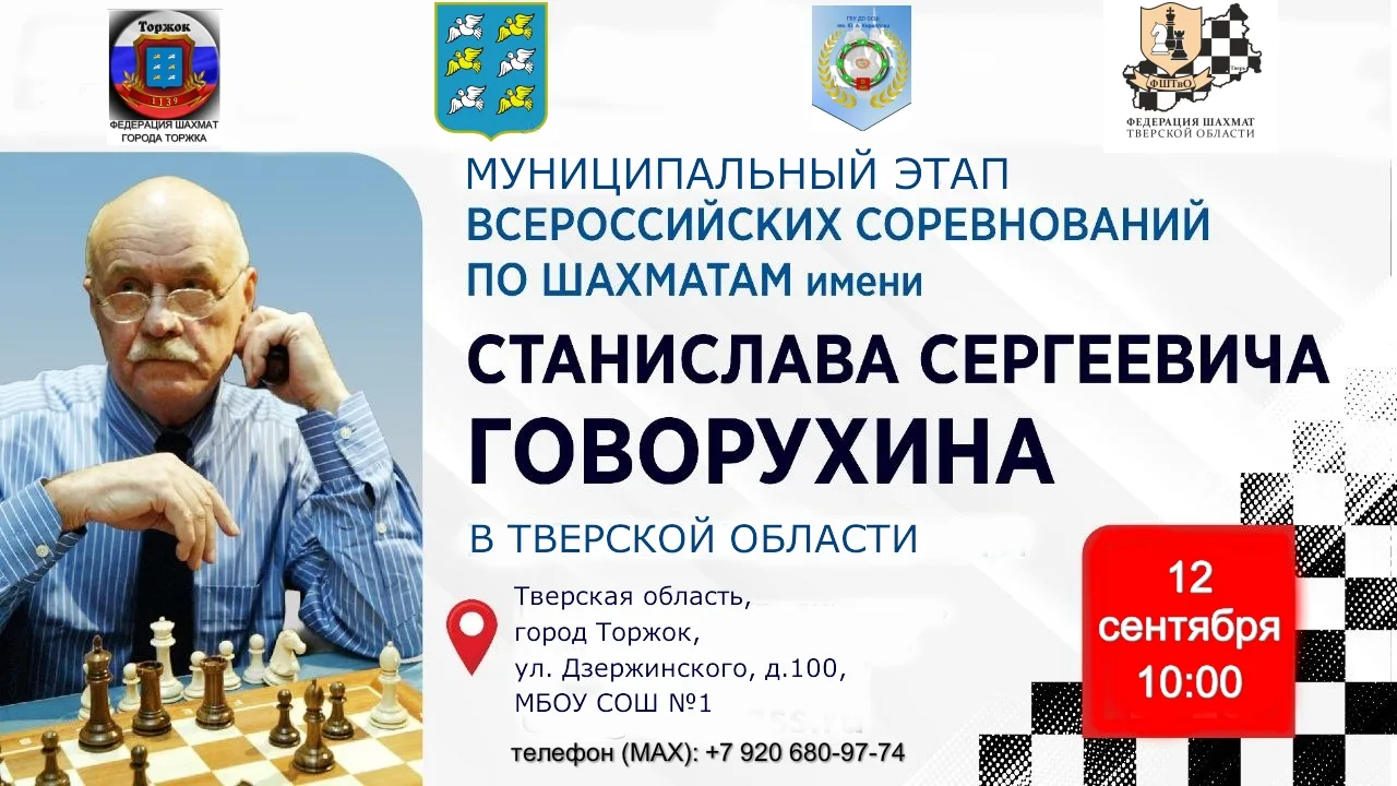 МУНИЦИПАЛЬНЫЙ ЭТАП ШАХМАТНОГО ТУРНИРА ИМЕНИ С.С. ГОВОРУХИНА