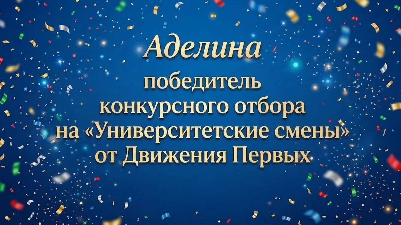 Второй  победитель - двойная гордость 🎉