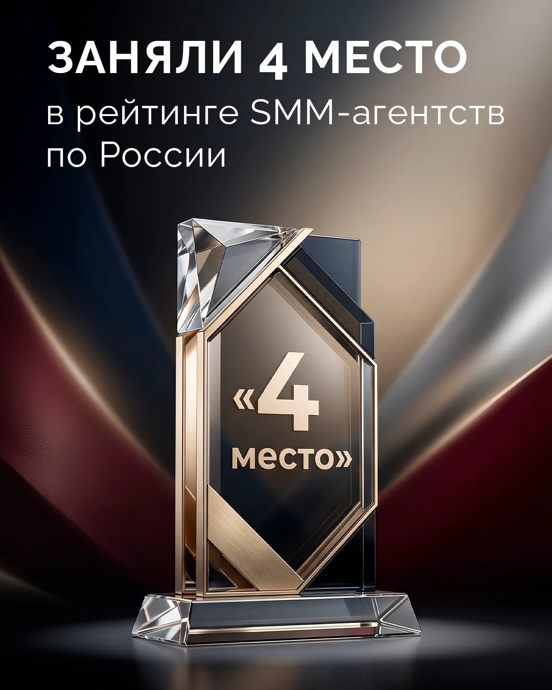 Заняли 4 место в рейтинге SMM-агентств РФ по версии ALLSEO
 🎉 

Рейтинг формируется ежегодно на осн