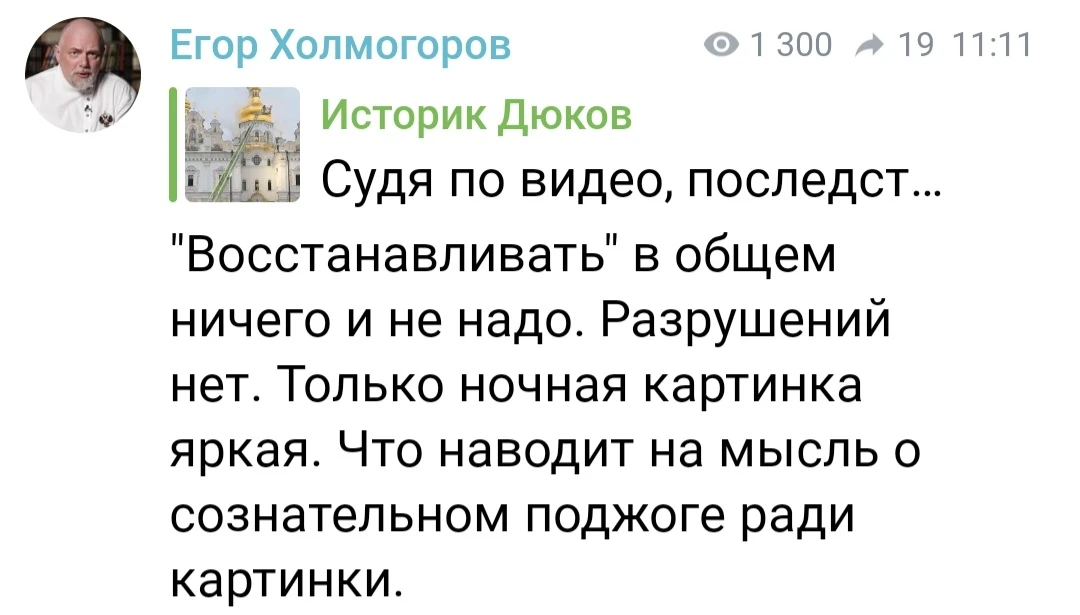 После публикации вида собора Киево-Печерской лавры при дневном свете с учетом официальной информации