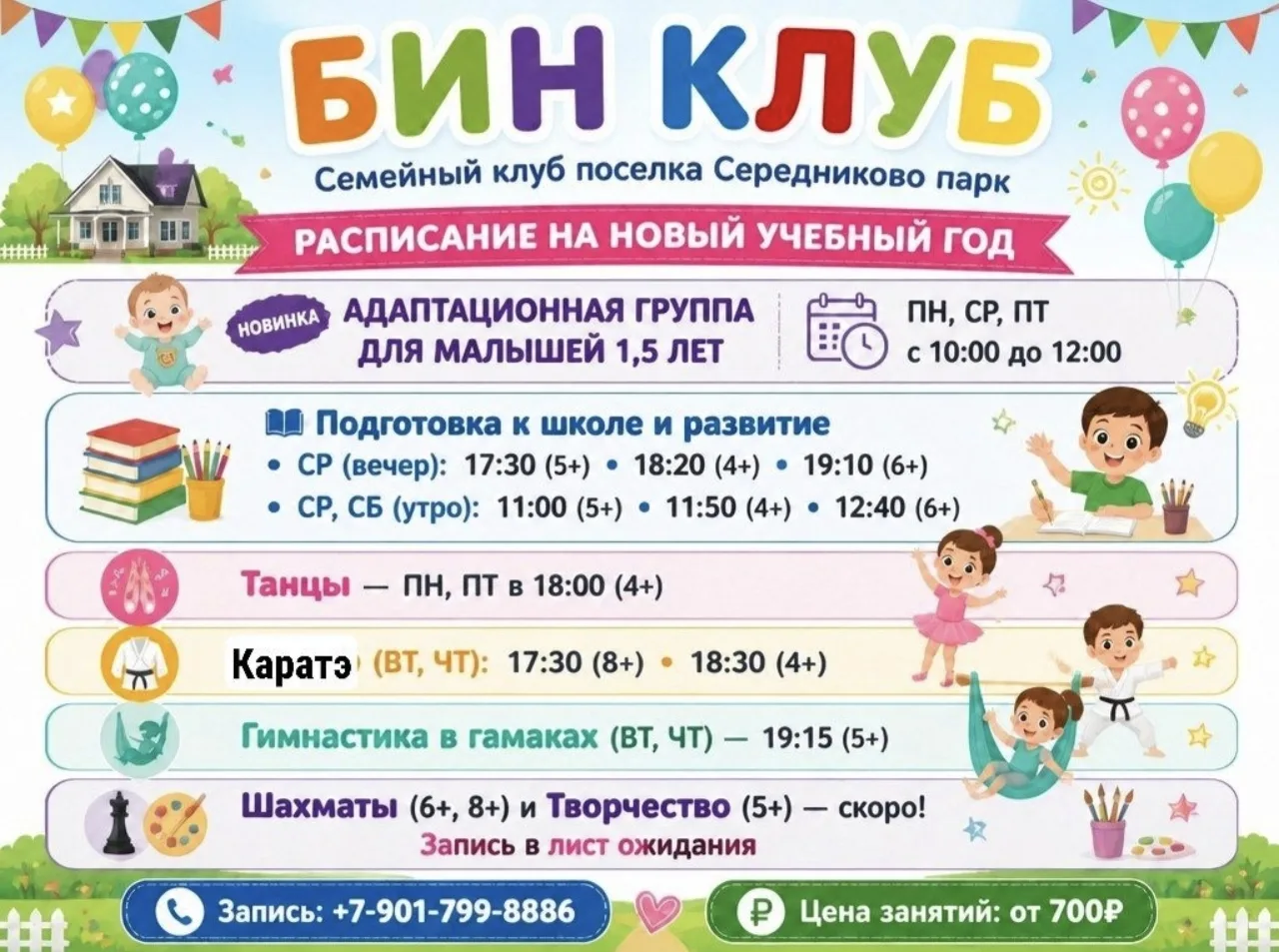 Сентябрь не за горами! Совсем скоро стартует новый учебный год!🎒
