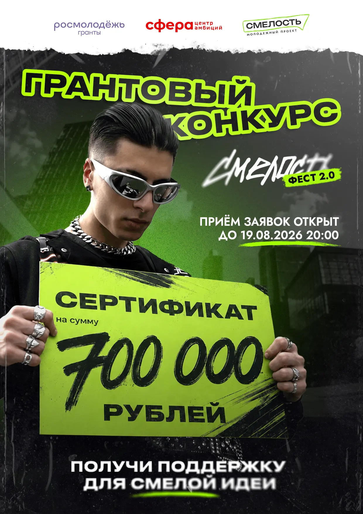 ⚡@sferaproject_info(Центр амбиций «СФЕРА») запустили грантовый конкурс @rosmolodez.gran...