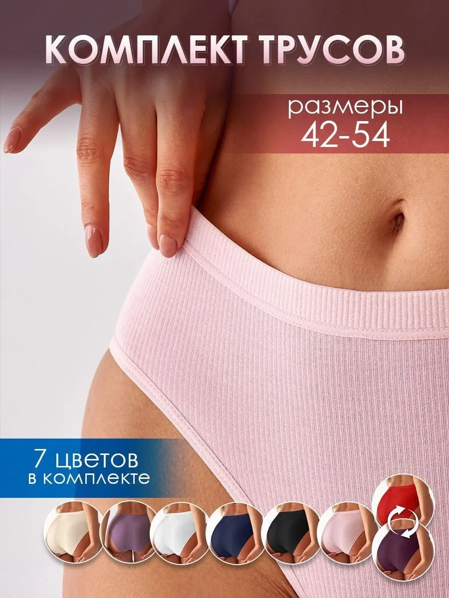 ⚡️ Трусы женские набор хлопок рубчик, Земляника