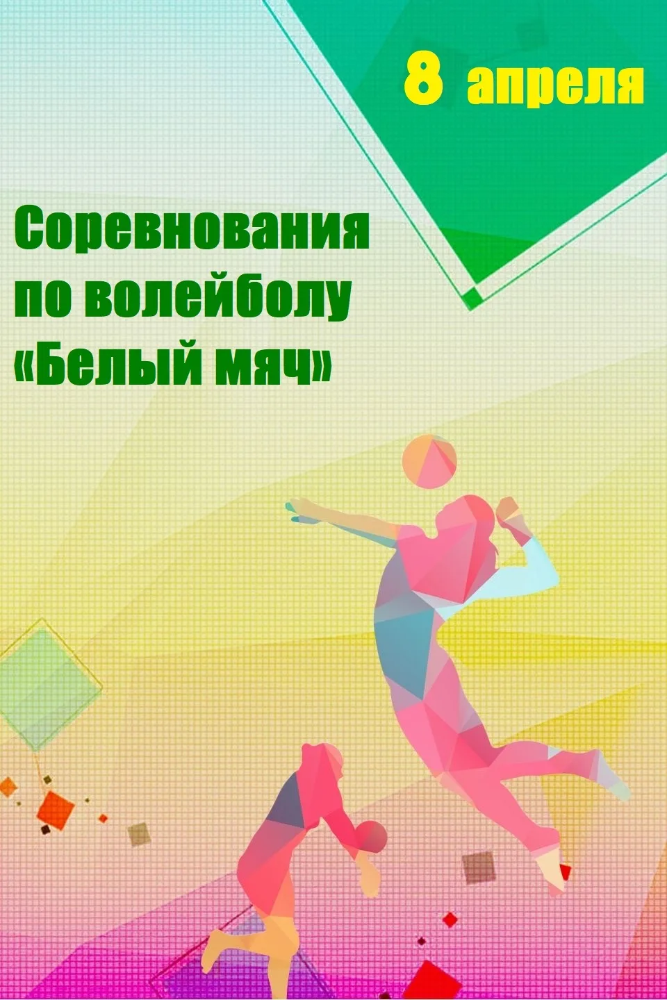 📢 Анонс школьных событий 07.04 – 14.04  Готовьтесь к насыщенной и увлекательной неделе! Вас ждут важ