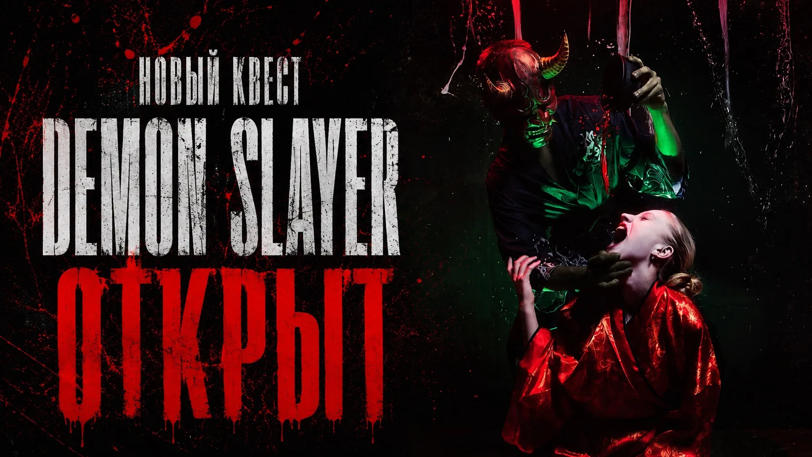 DEMON SLAYER - ОТКРЫТ 🔥