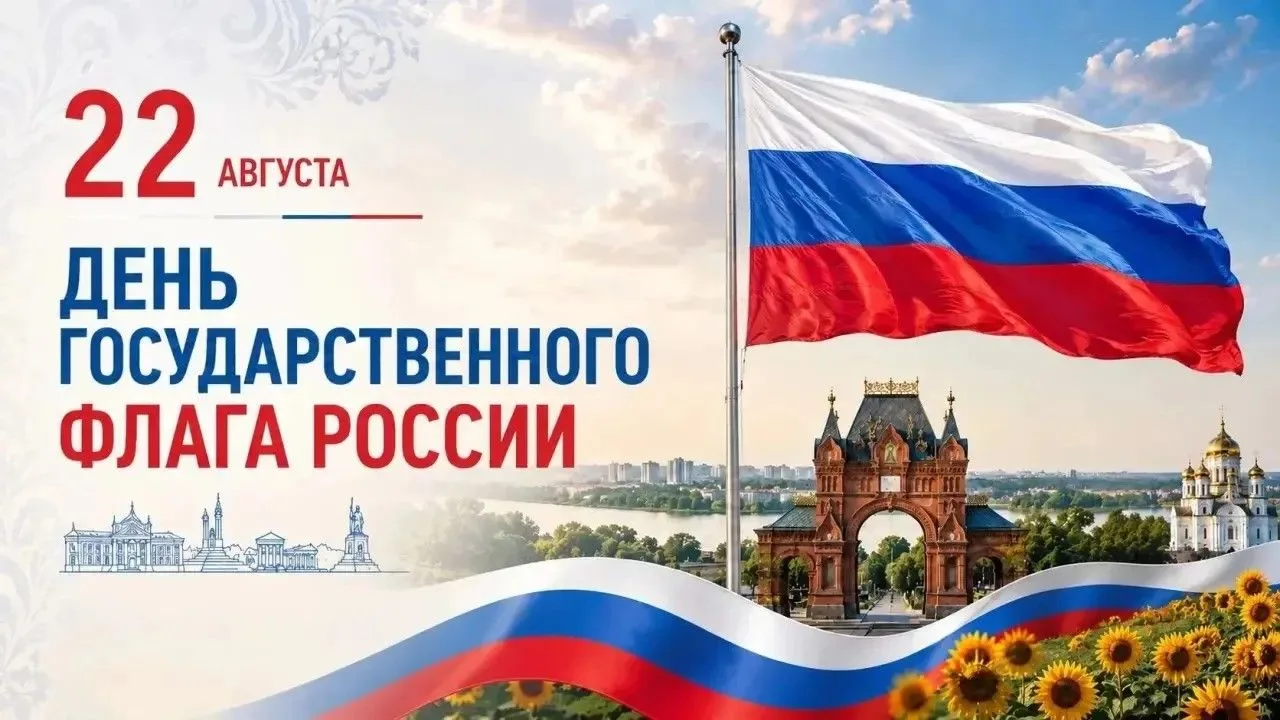 🇷🇺 Сегодня отмечаем День Государственного флага Российской Федерации. Триколор — част...