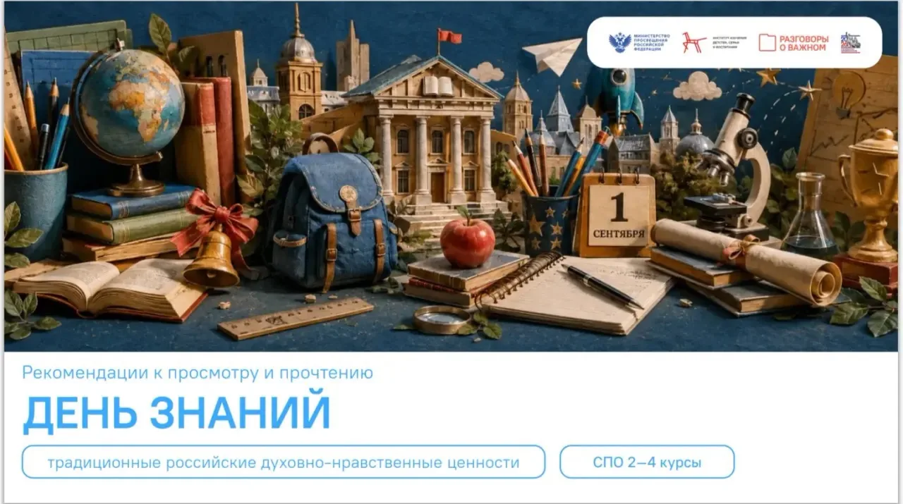 📚🌟 «Разговоры о важном»: первый урок нового учебного года в «Горном техникуме» 🗣️💡