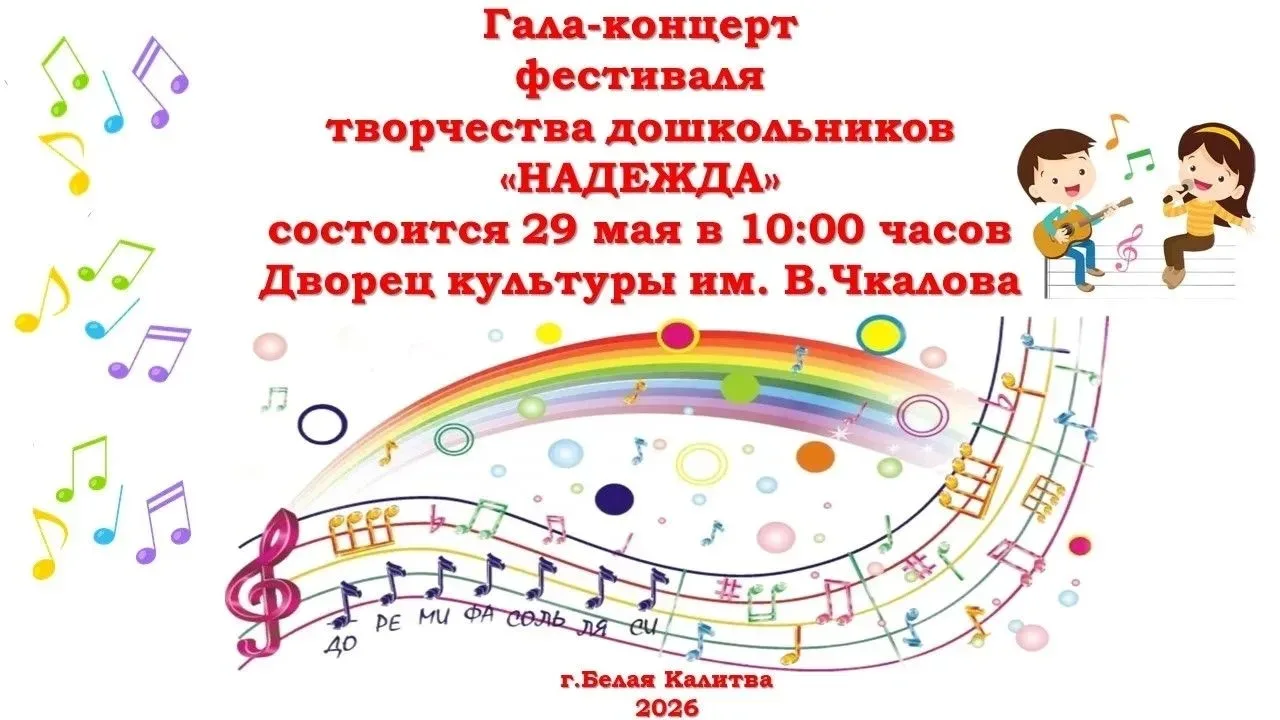 Уважаемые подписчики!Приглашаем, Вас, на Гала-концерт юных исполнителей-воспитанников д...