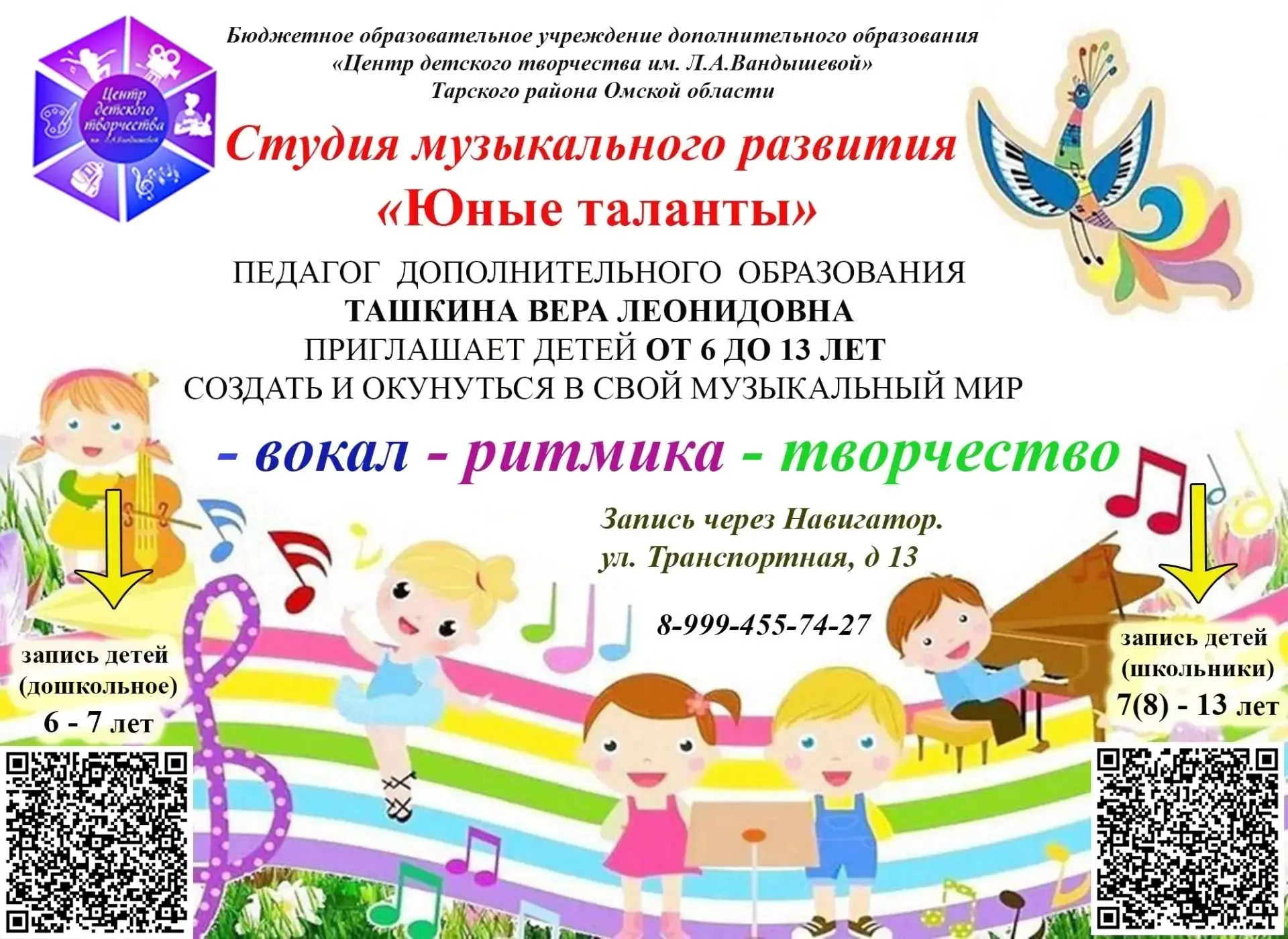 Ваши дети мечтают и любят создавать свой мир, творить, петь и быть исключительной лично...