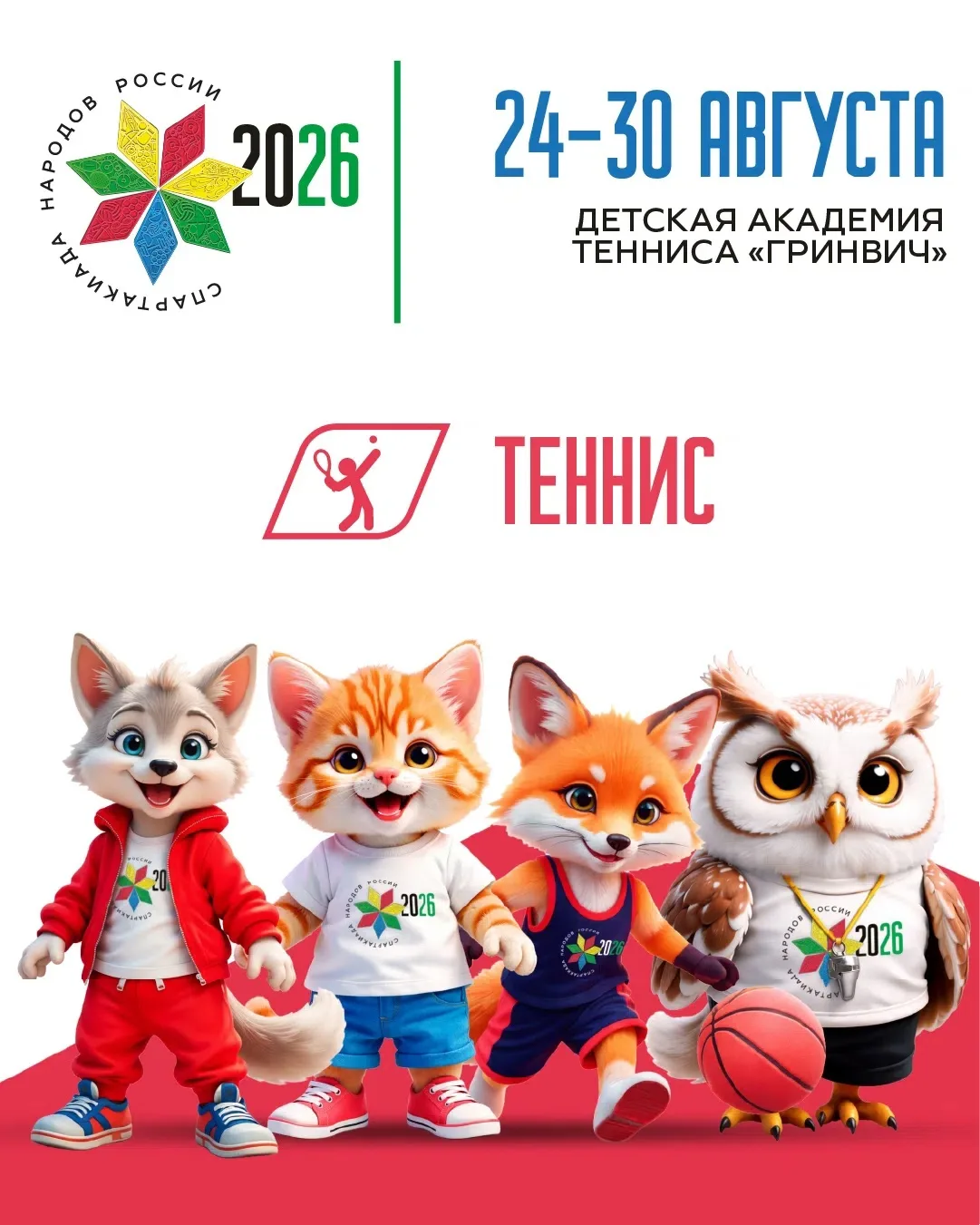 🎉Болей за своих на Спартакиаде