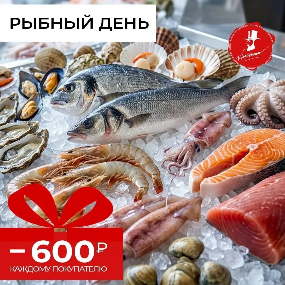 Сегодня у Вкусман рыбный четверг и мы дарим 600 рублей* каждому покупателю к заказу от ...